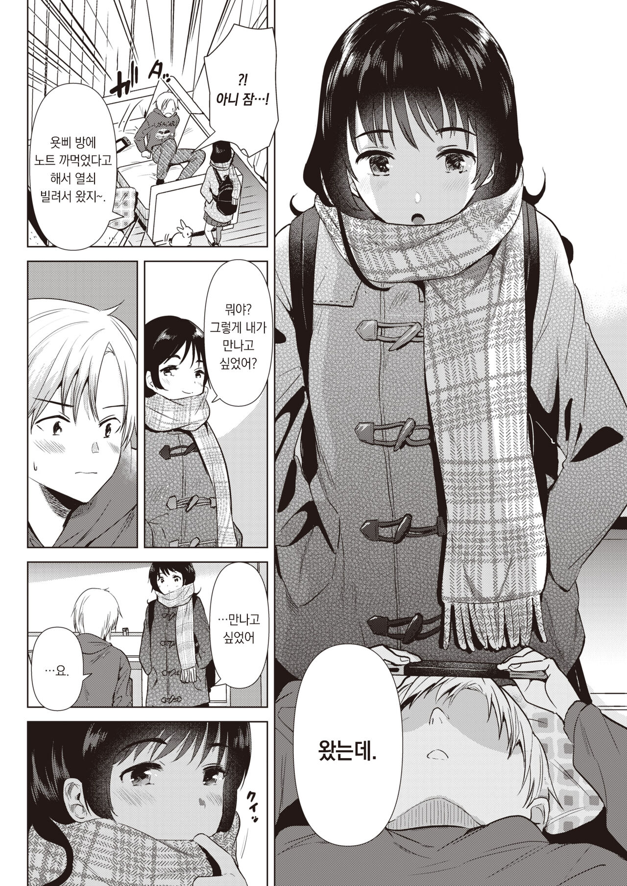 Ane no Tomodachi | 누나의 친구 page 9 full