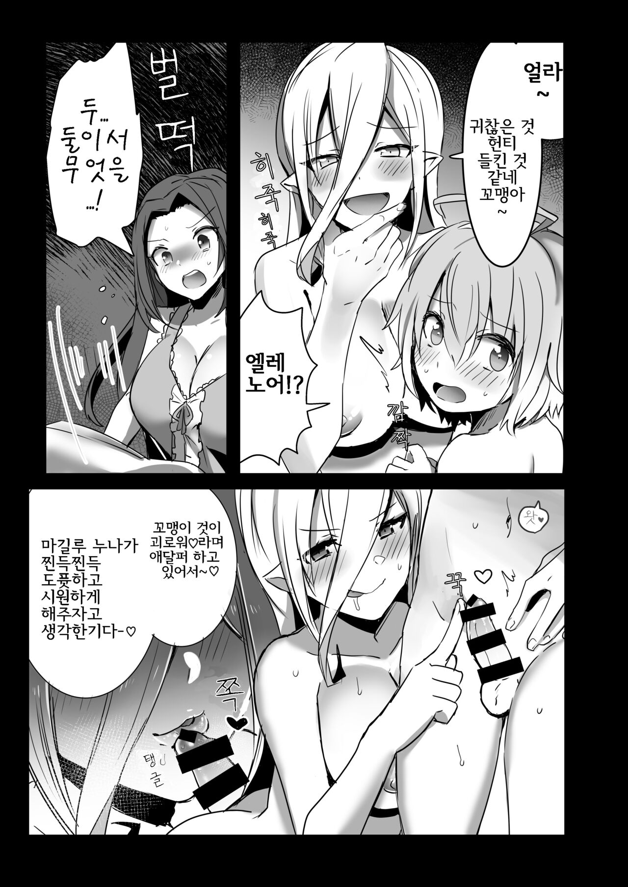 Laphicet Tsumamigui | 라이피세트의 군것질 page 5 full
