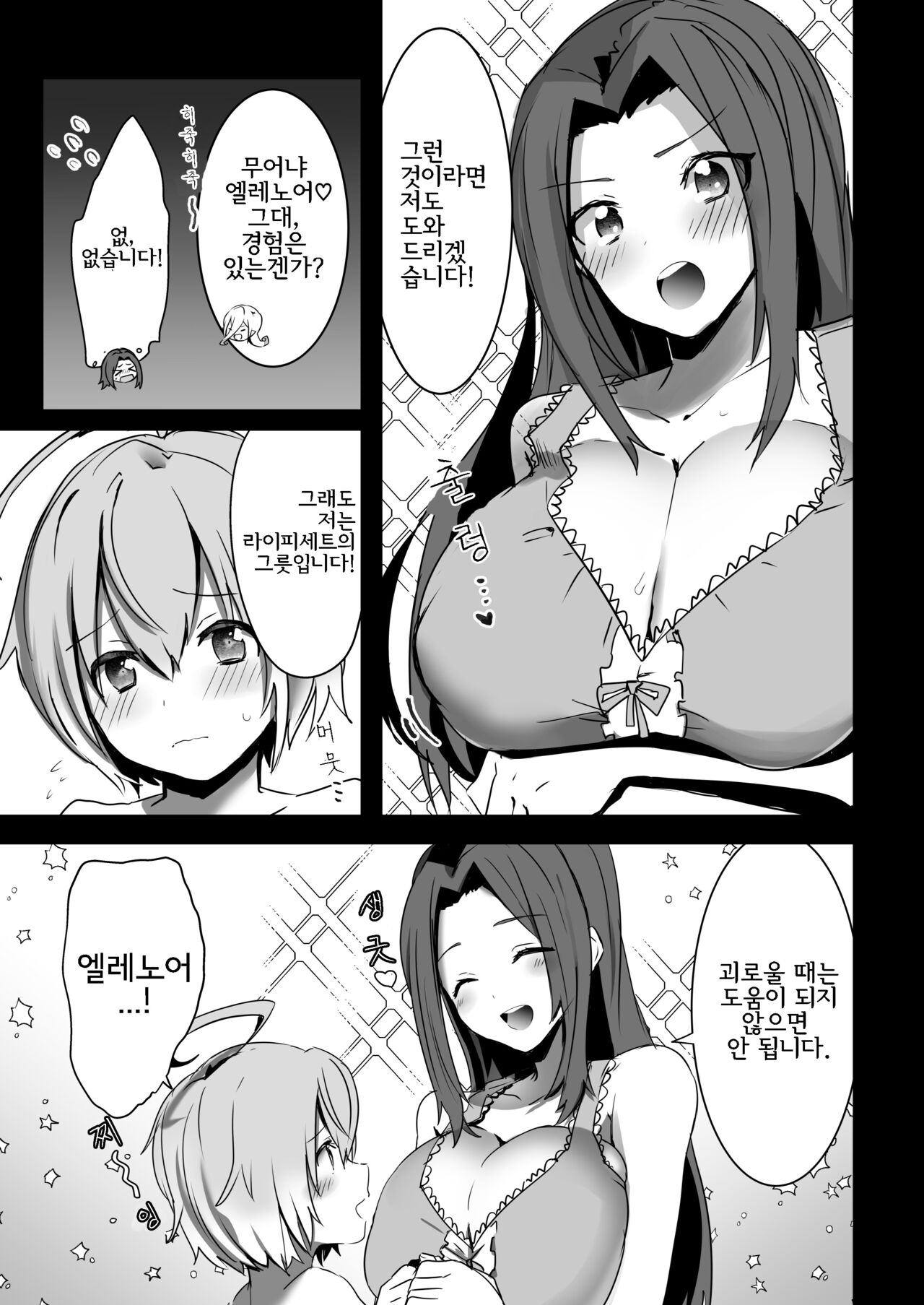 Laphicet Tsumamigui | 라이피세트의 군것질 page 7 full