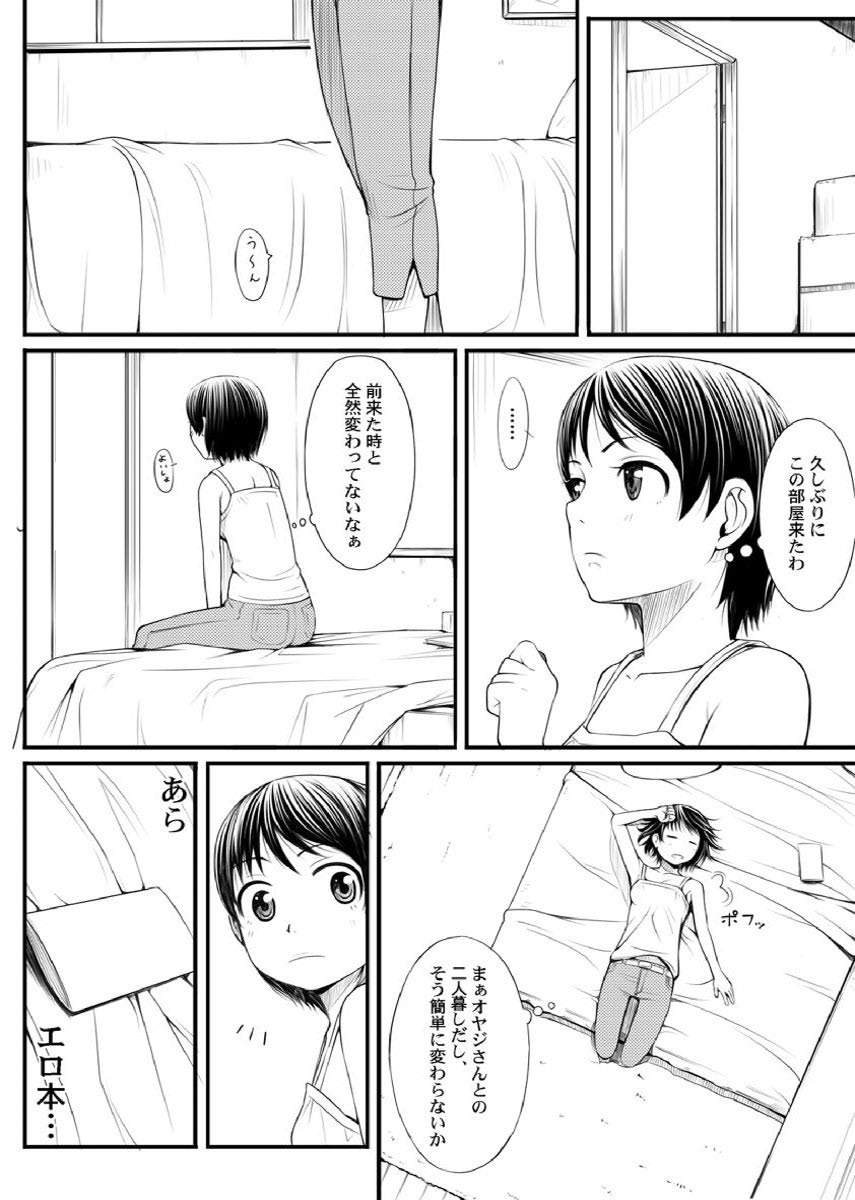 親蜜～カレパパと私～ 合冊版 page 6 full
