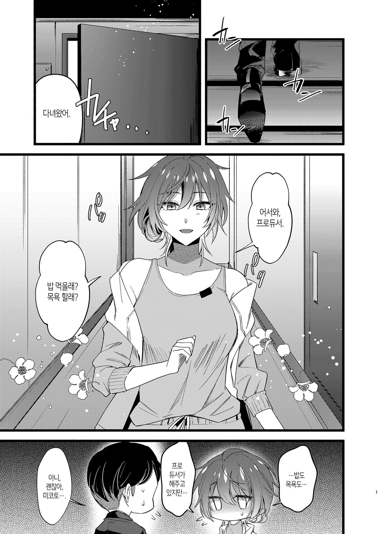 미코토와 이챠이챠하고 싶어!! page 2 full