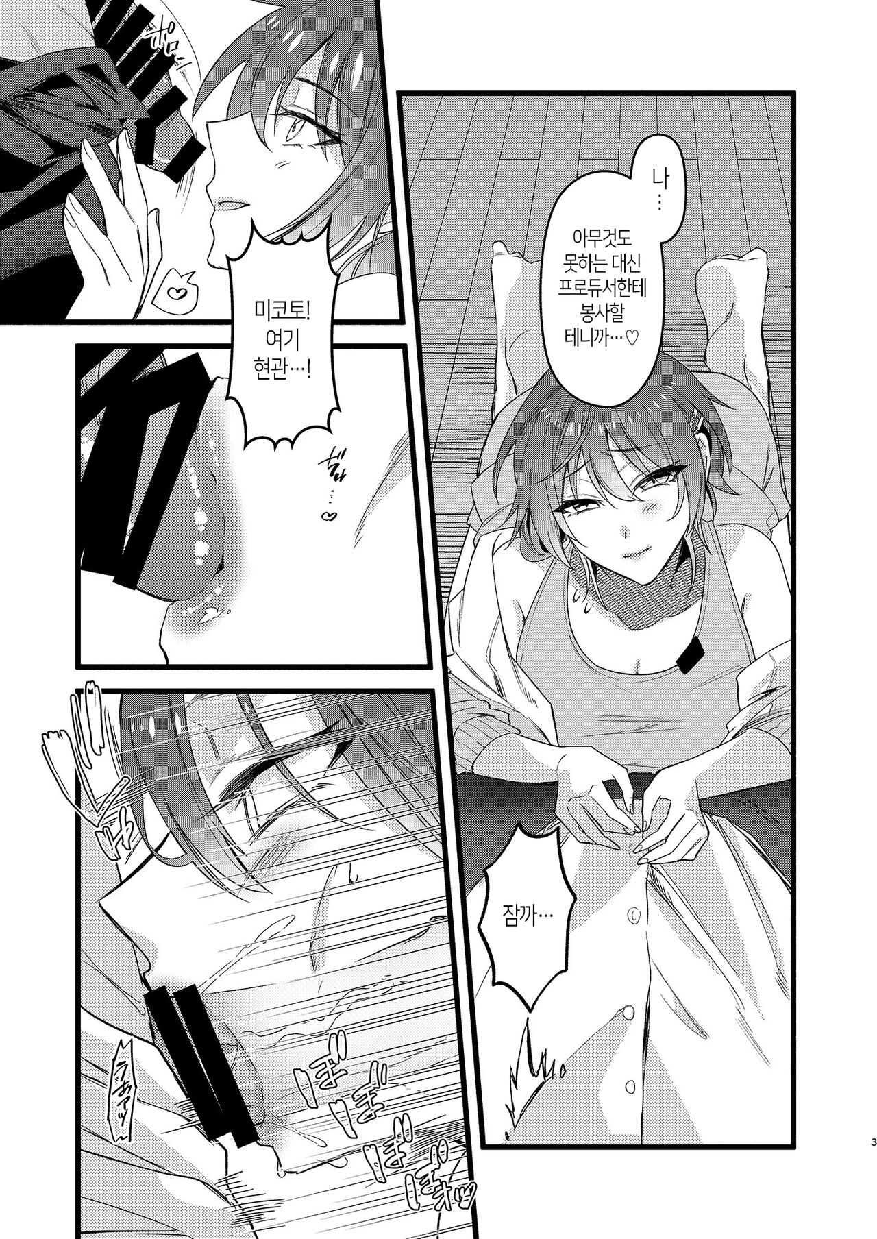 미코토와 이챠이챠하고 싶어!! page 4 full