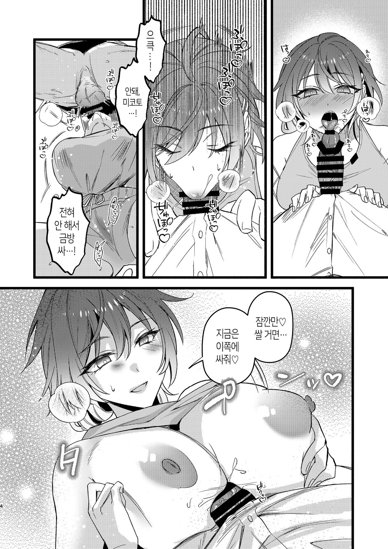 미코토와 이챠이챠하고 싶어!! page 5 full