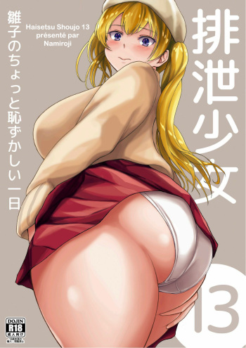 Haisetsu Shoujo 13 Hinako no Chotto Hazukashii Ichinichi   Digital cover