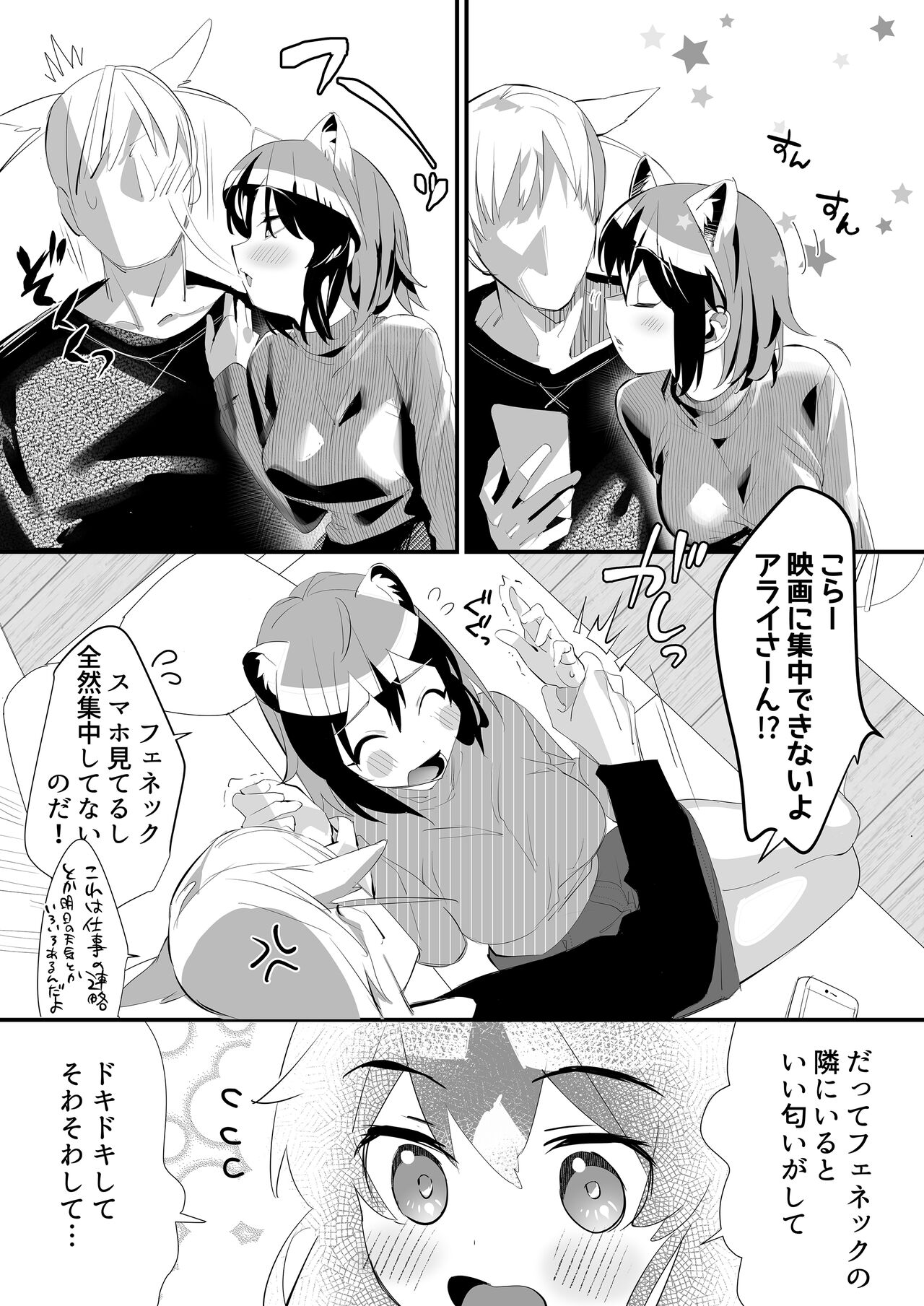 Arai-san to ichi ~yarabu. page 4 full