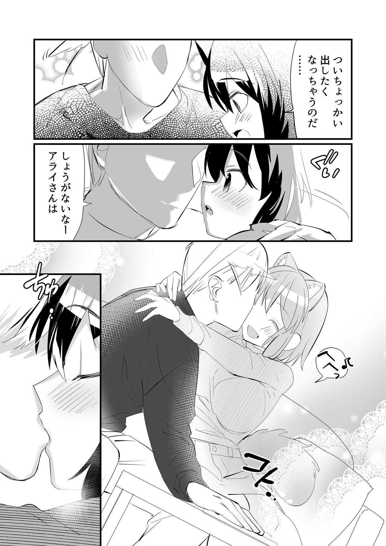Arai-san to ichi ~yarabu. page 5 full