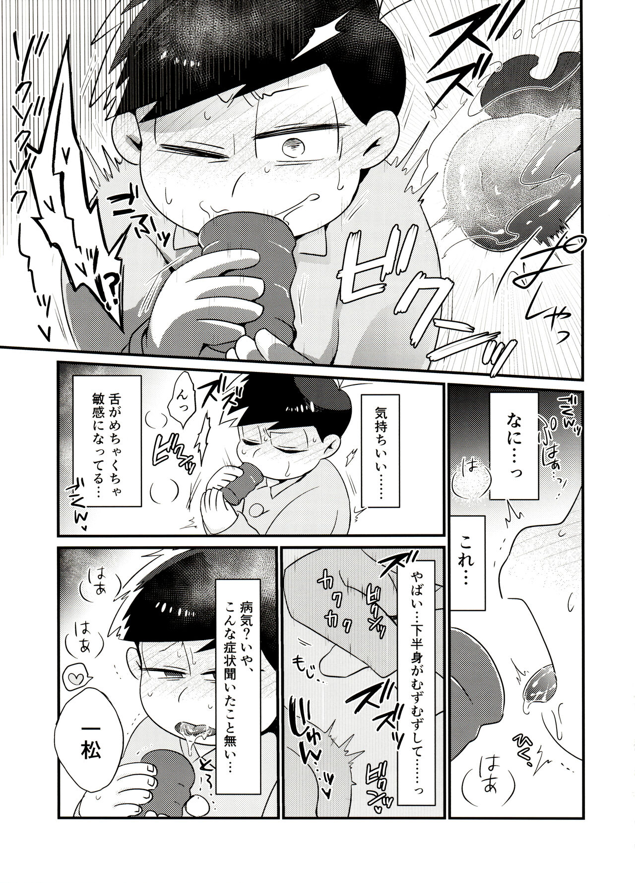 Ore no Shita ga Saikin Okashii!! page 4 full