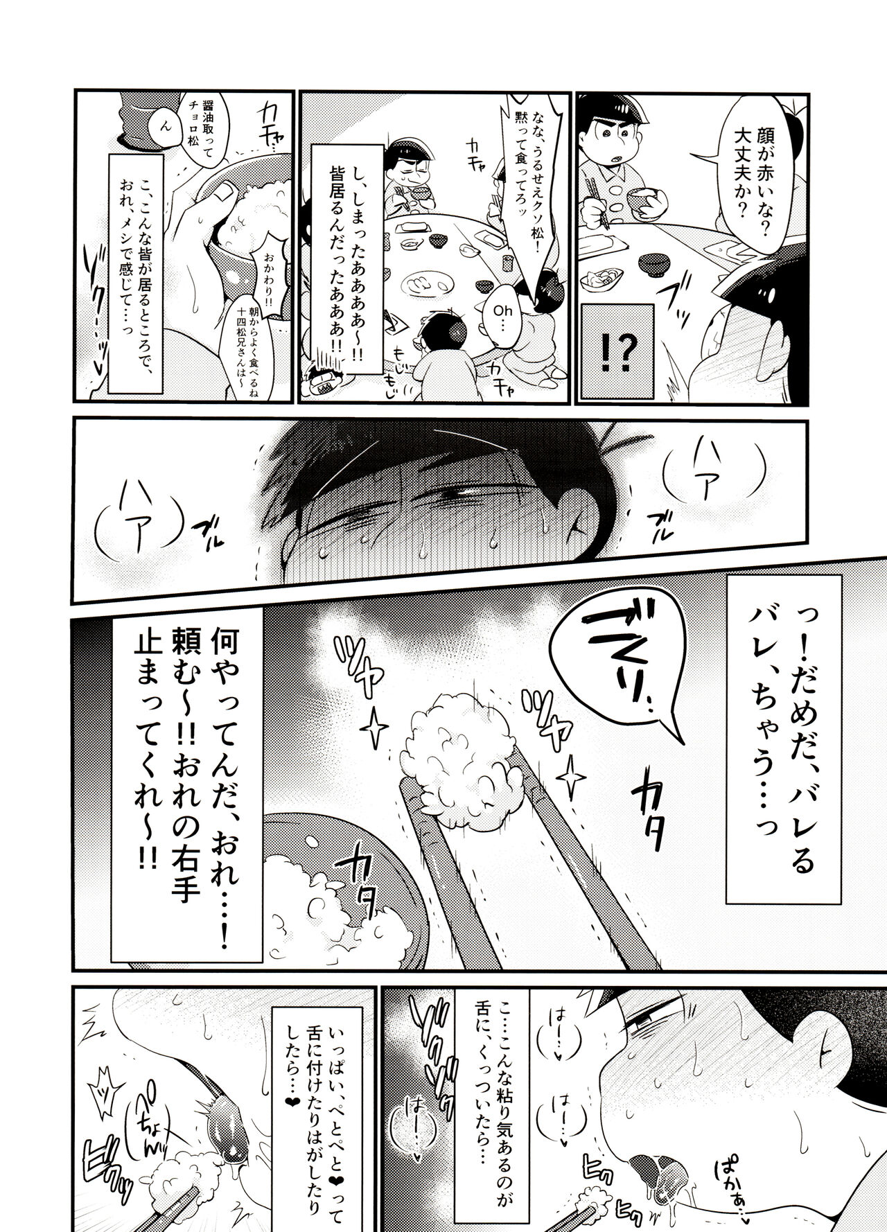 Ore no Shita ga Saikin Okashii!! page 5 full