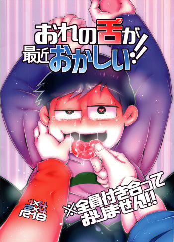 Ore no Shita ga Saikin Okashii!! cover