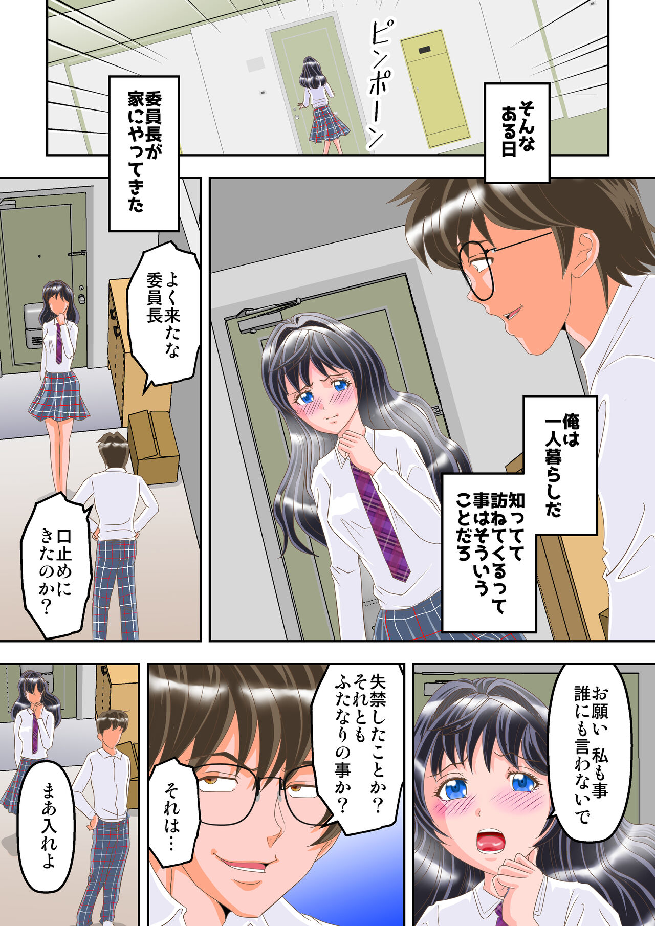 Iin-chou wa Futanari Shikkin Dorei page 5 full