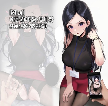 【July】 Ore wo Iyagatteru Kouhai Chan 나를 싫어하는 후배 짱 cover