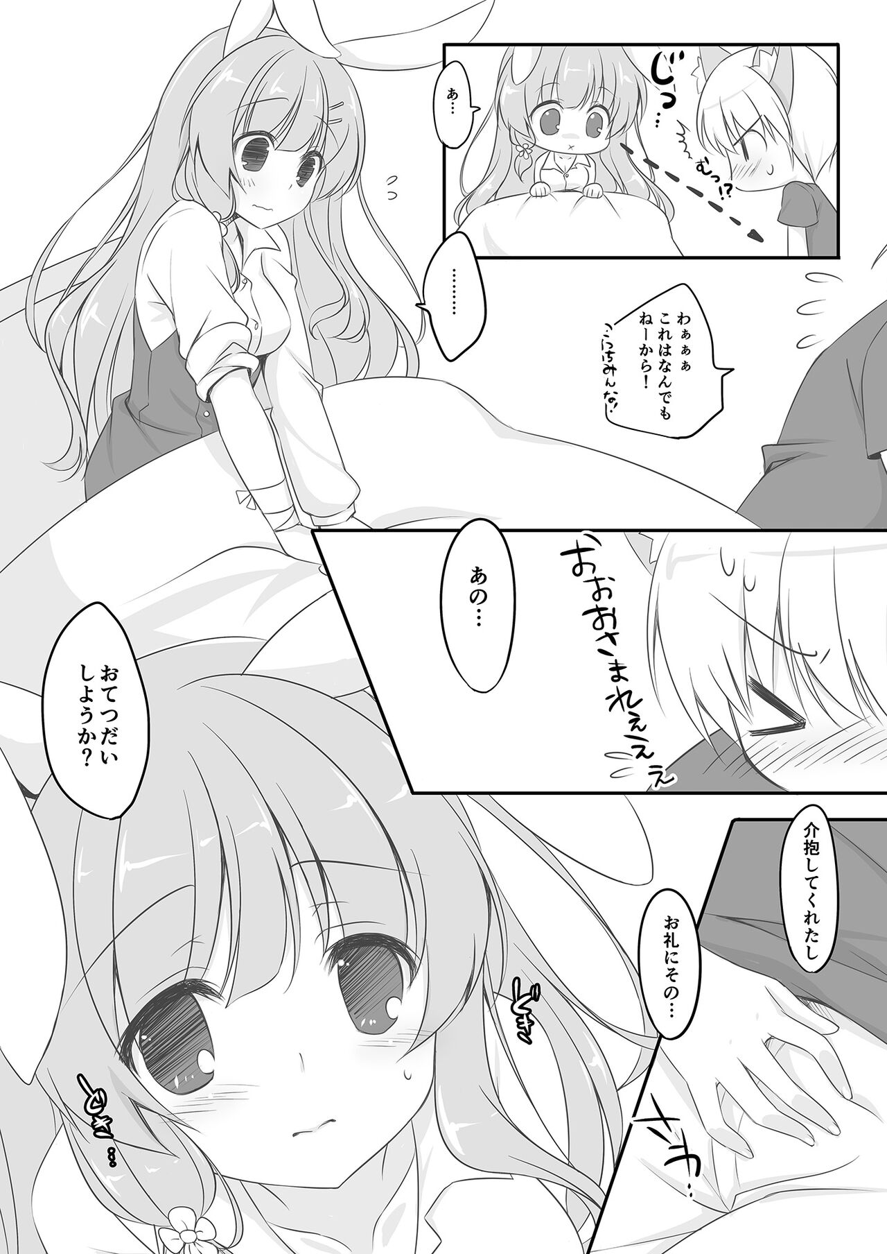 Usagi no Otetsudai page 10 full