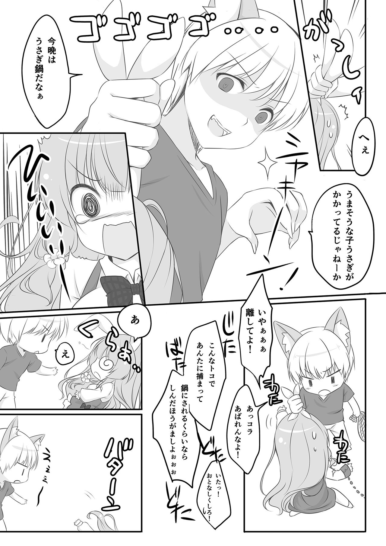 Usagi no Otetsudai page 6 full