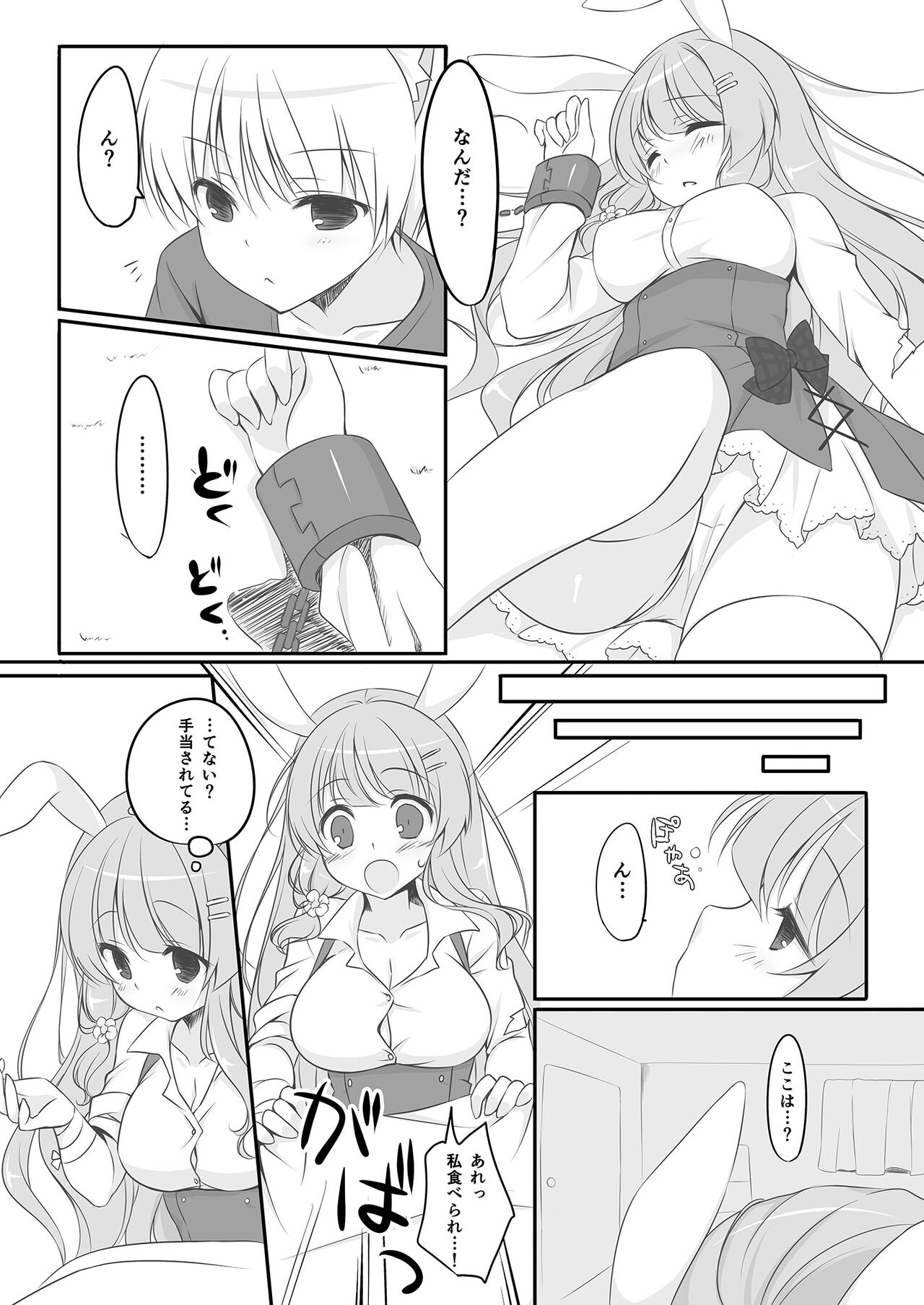 Usagi no Otetsudai page 7 full