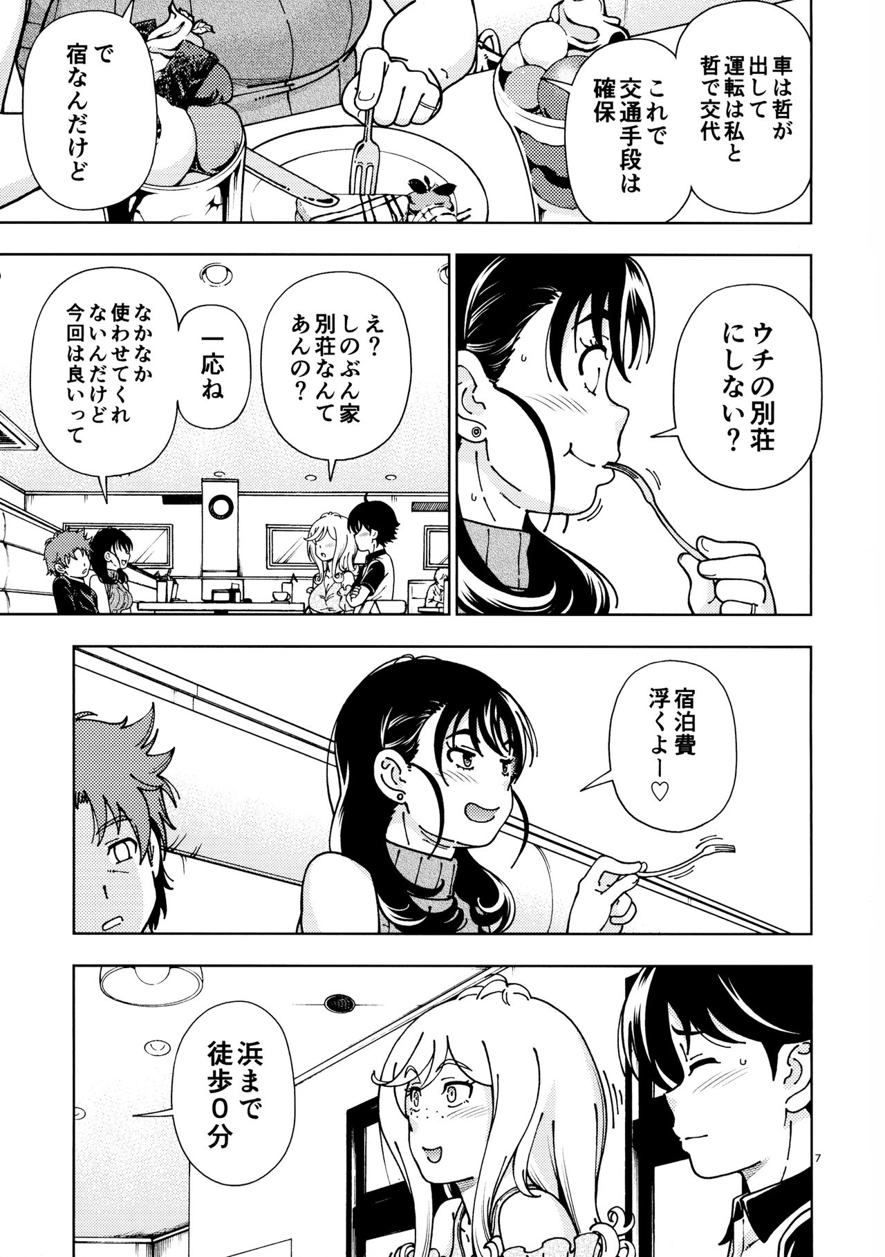 Honey Blonde ~Himawari~ page 6 full