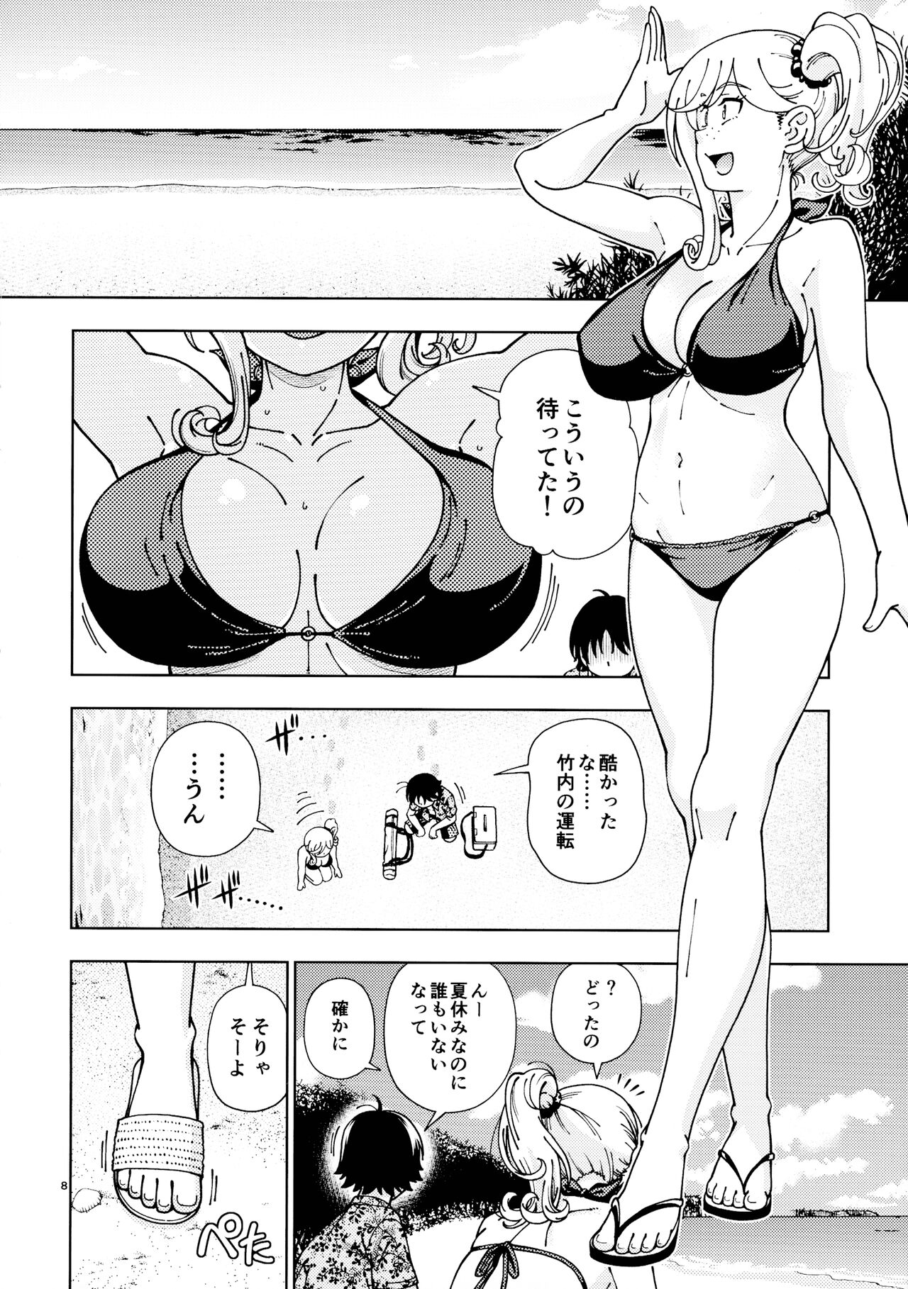 Honey Blonde ~Himawari~ page 7 full