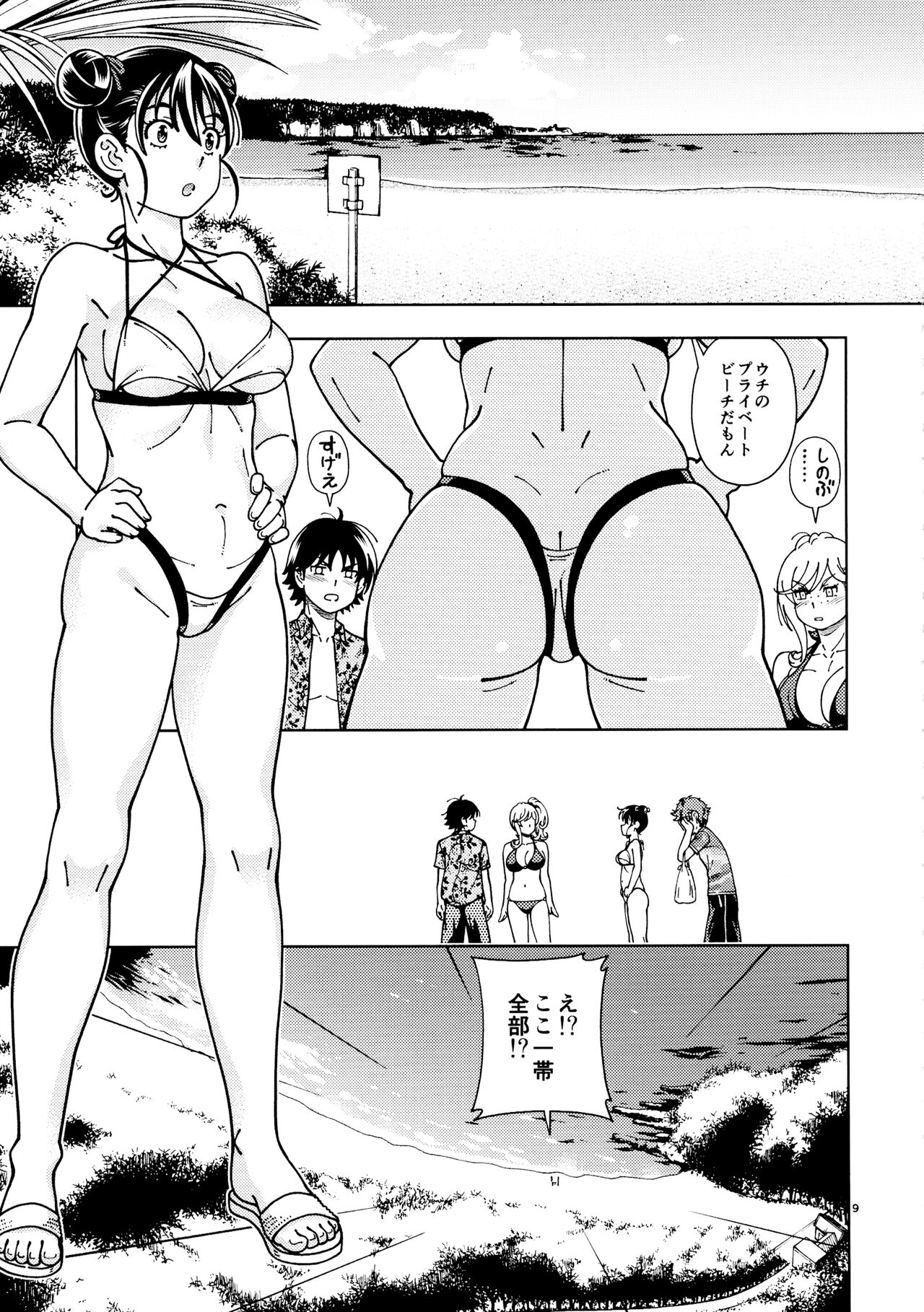 Honey Blonde ~Himawari~ page 8 full