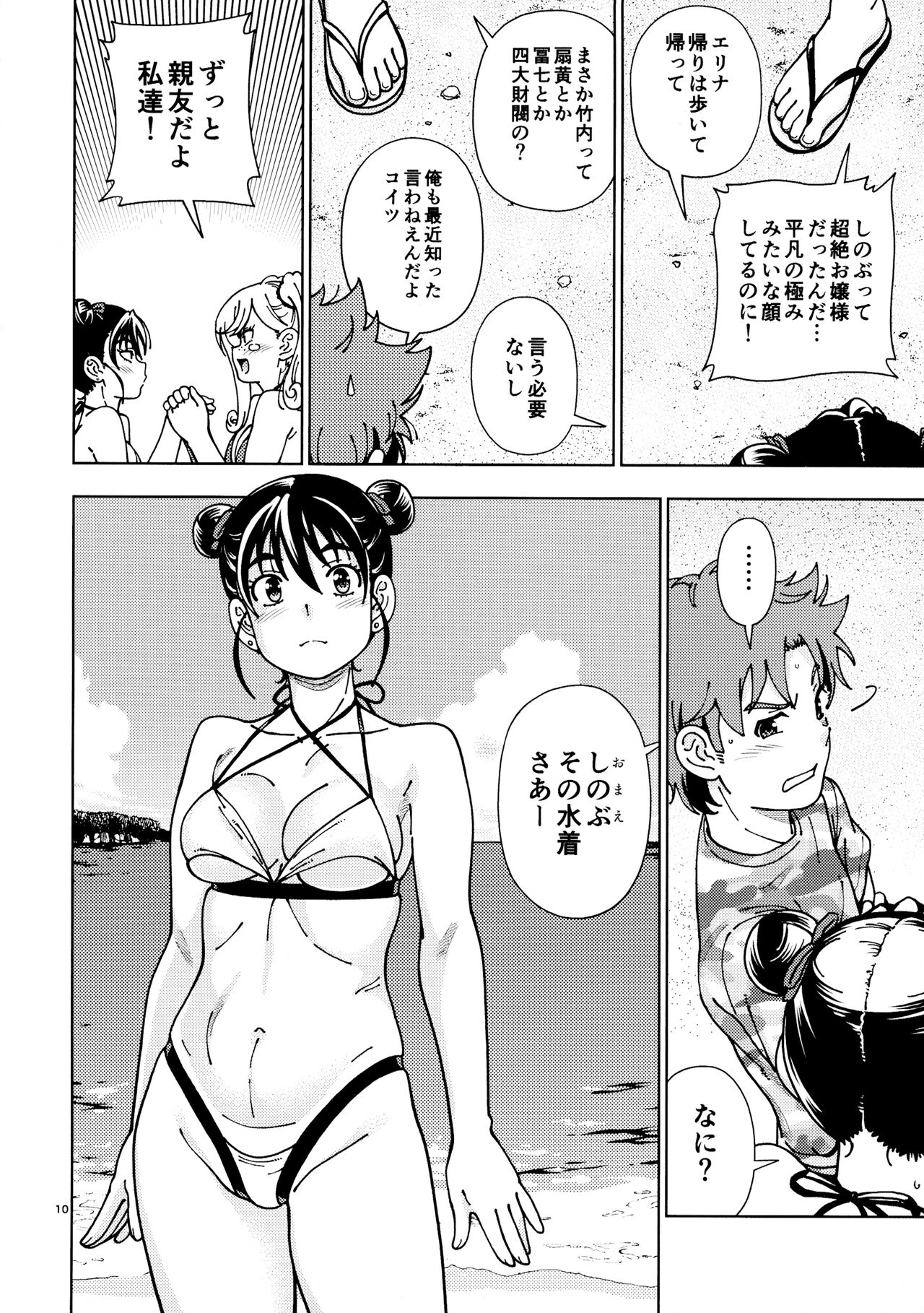 Honey Blonde ~Himawari~ page 9 full