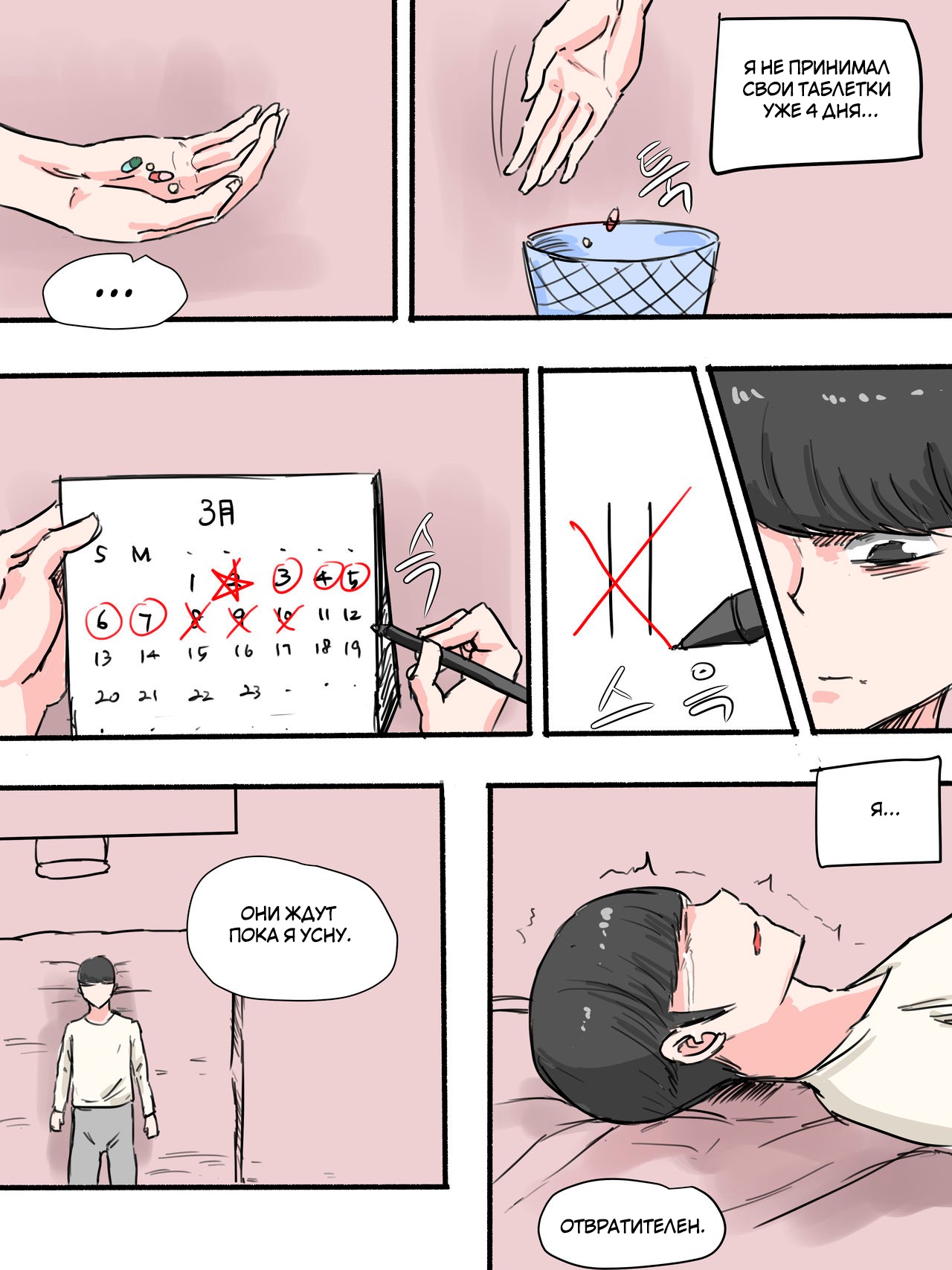 Suspicion page 4 full