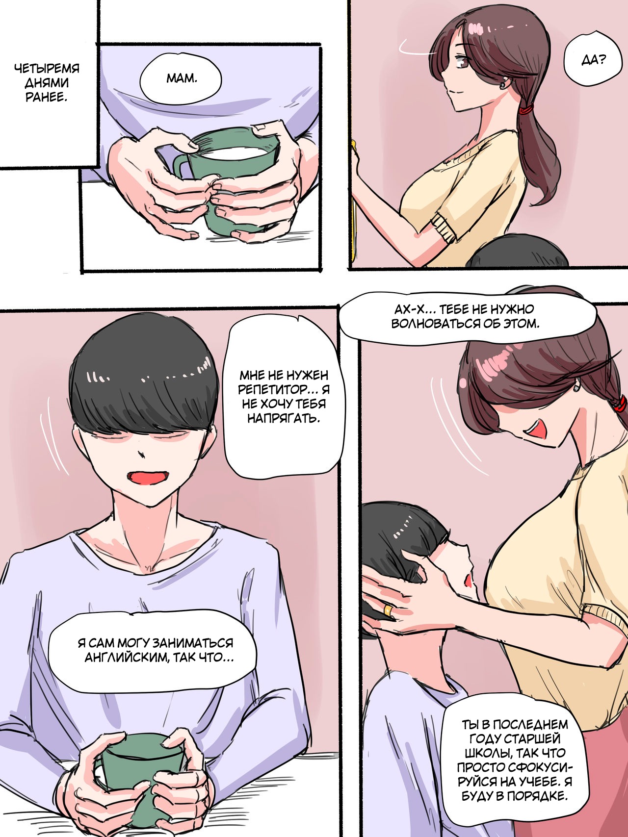 Suspicion page 6 full