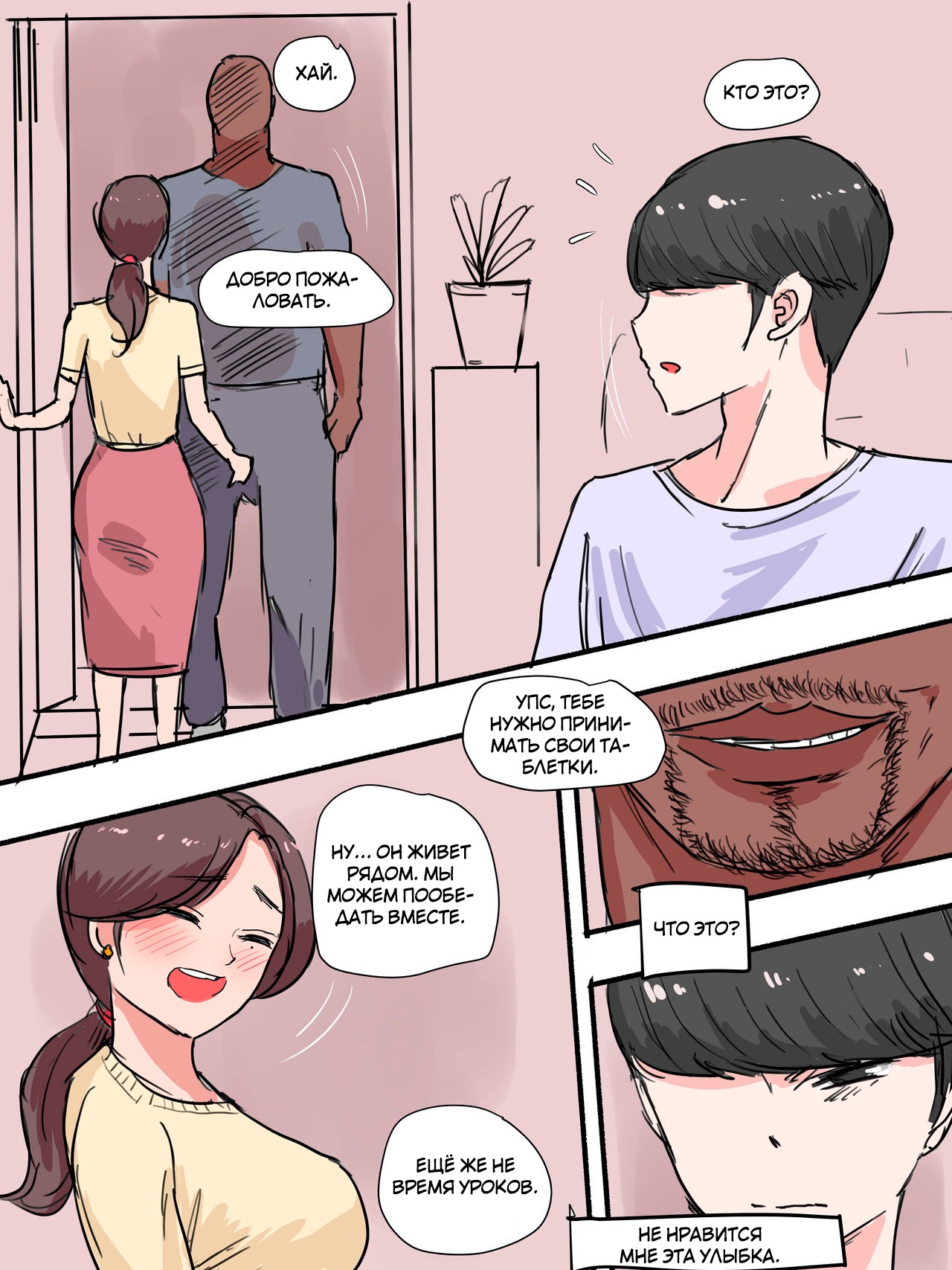 Suspicion page 8 full