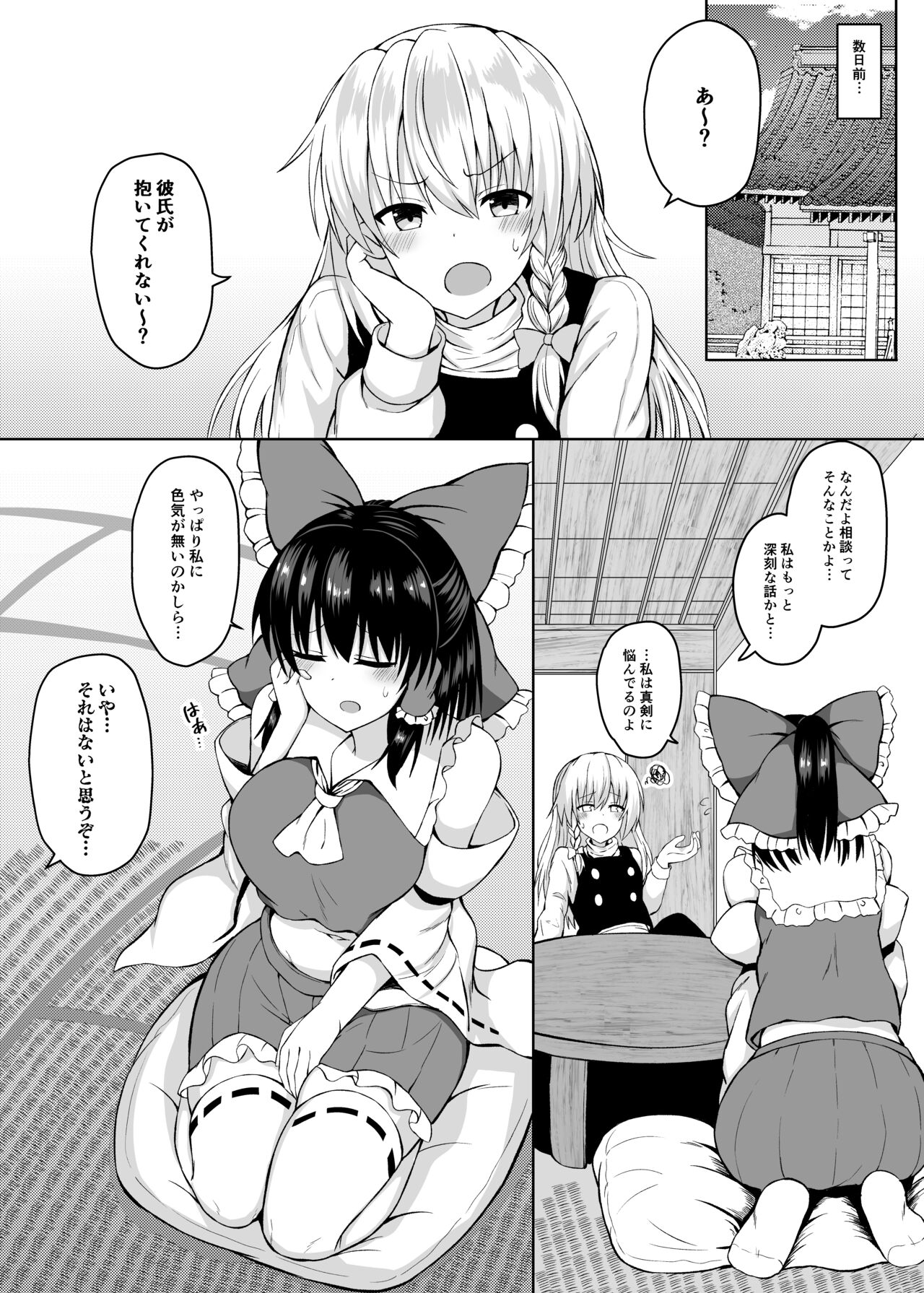 H ga Shitai Reimu-san ni Biyaku o Morareru Hanashi page 4 full