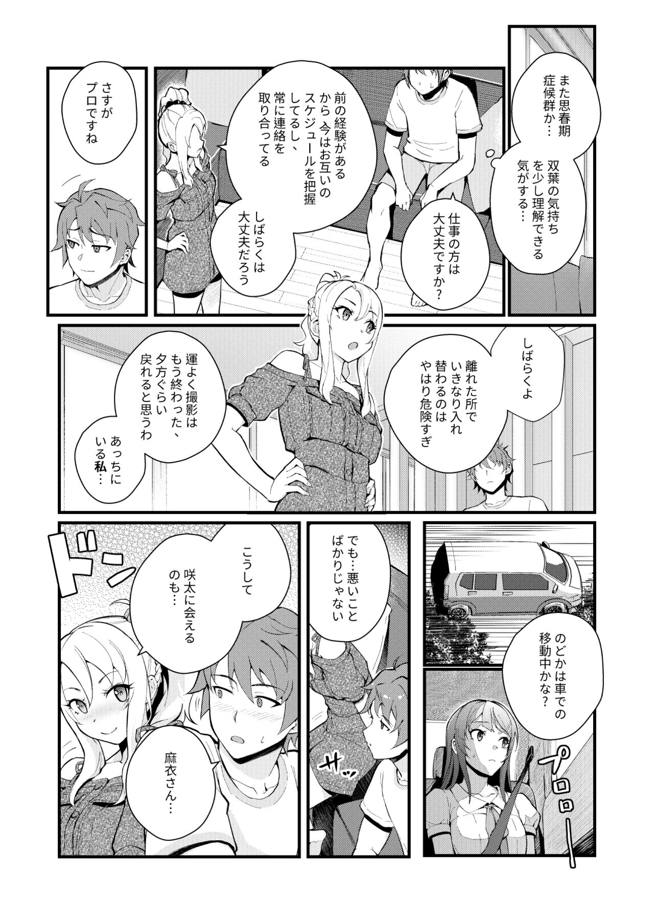 Sisters Panic page 6 full
