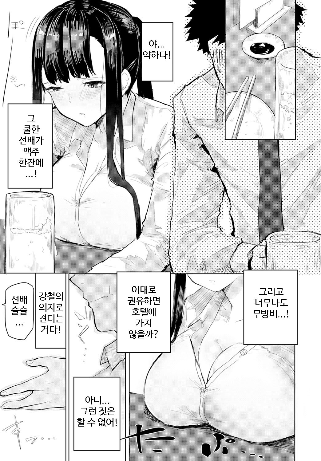 술은 마셔도... page 3 full