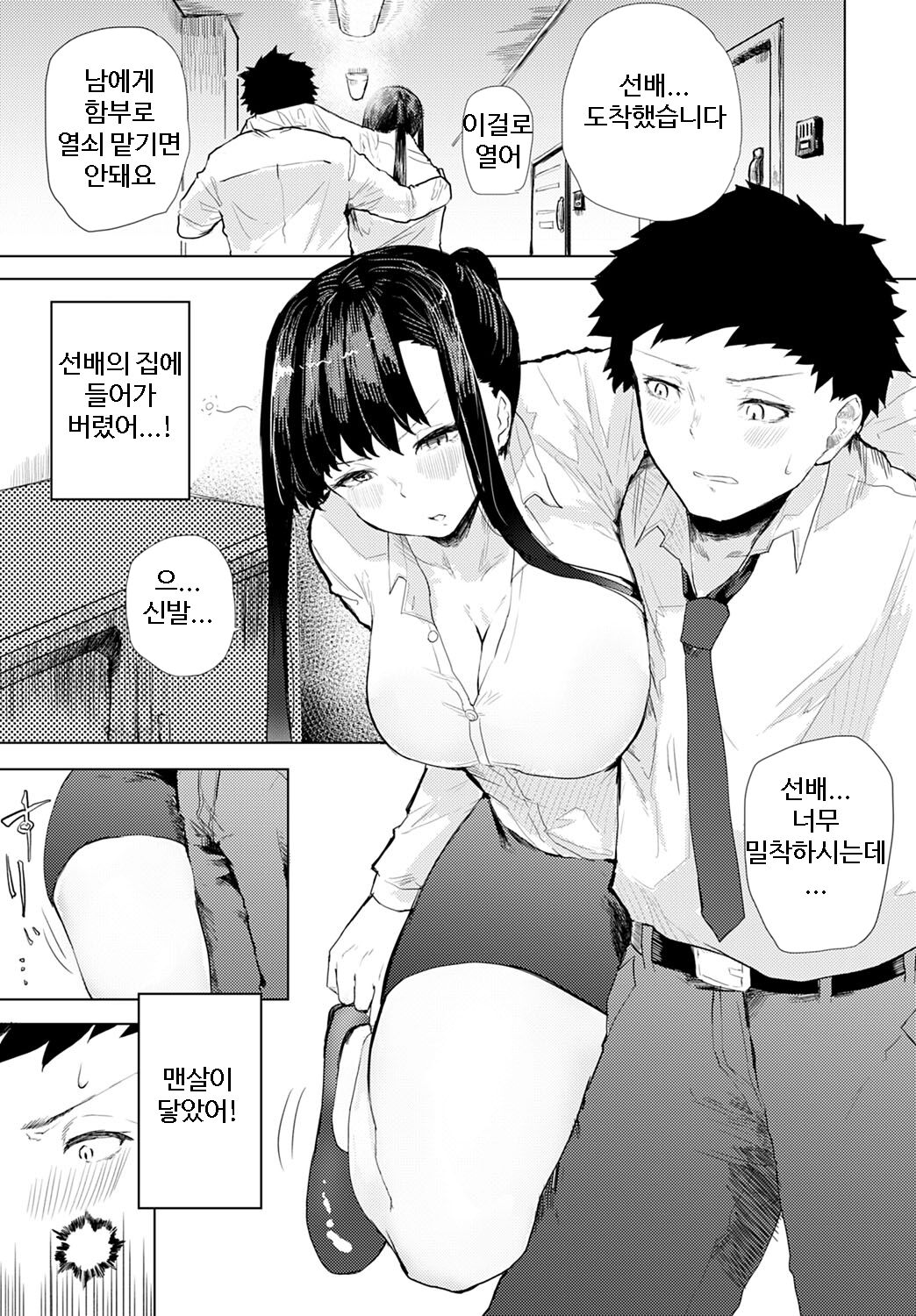 술은 마셔도... page 5 full