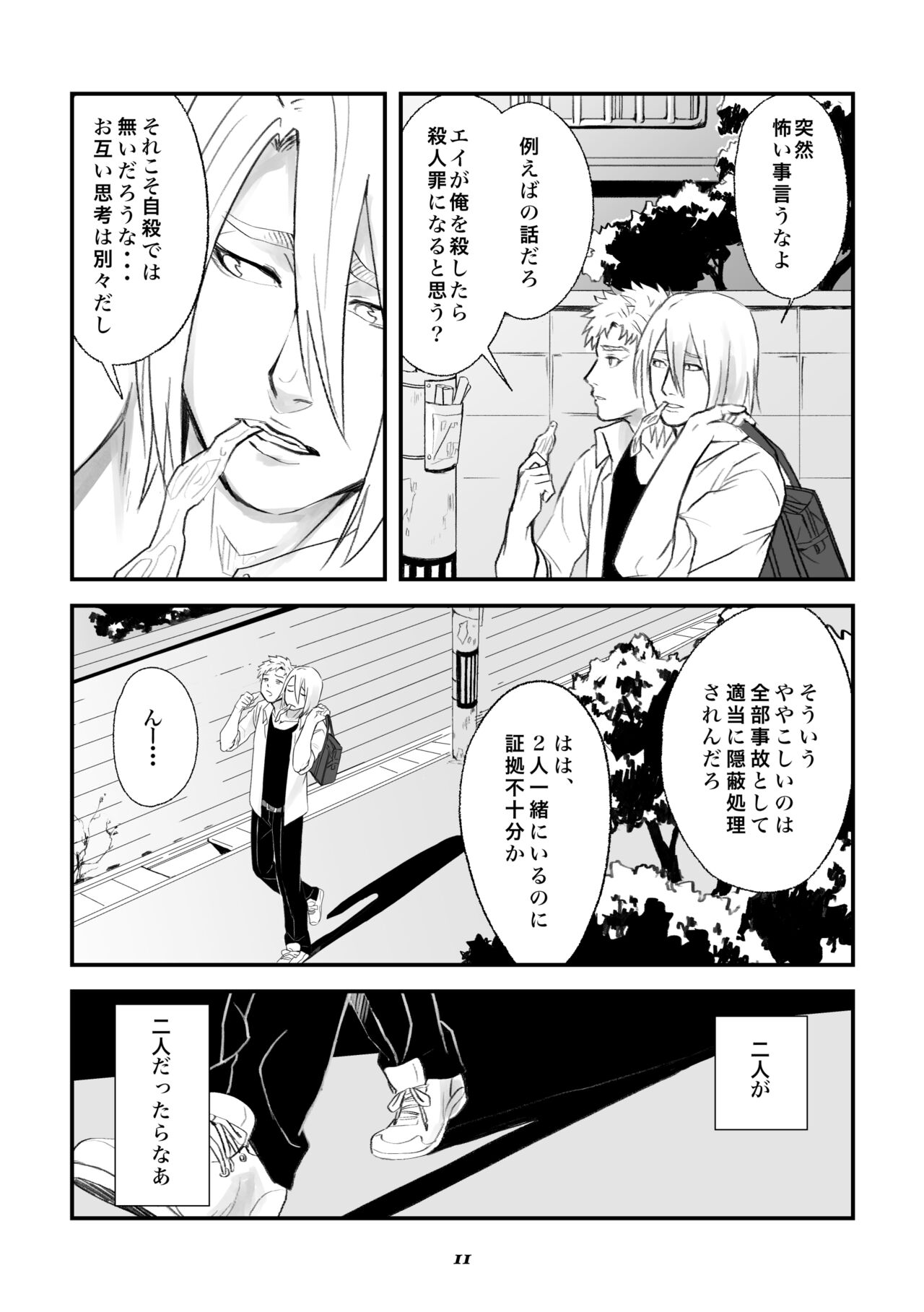 双頭男子の性事情 page 10 full