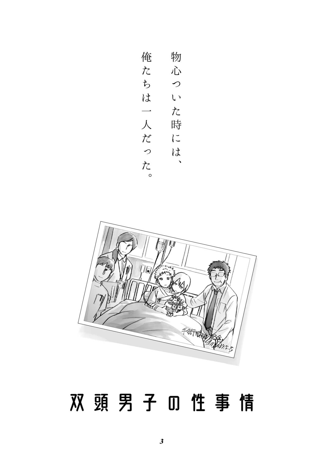 双頭男子の性事情 page 2 full