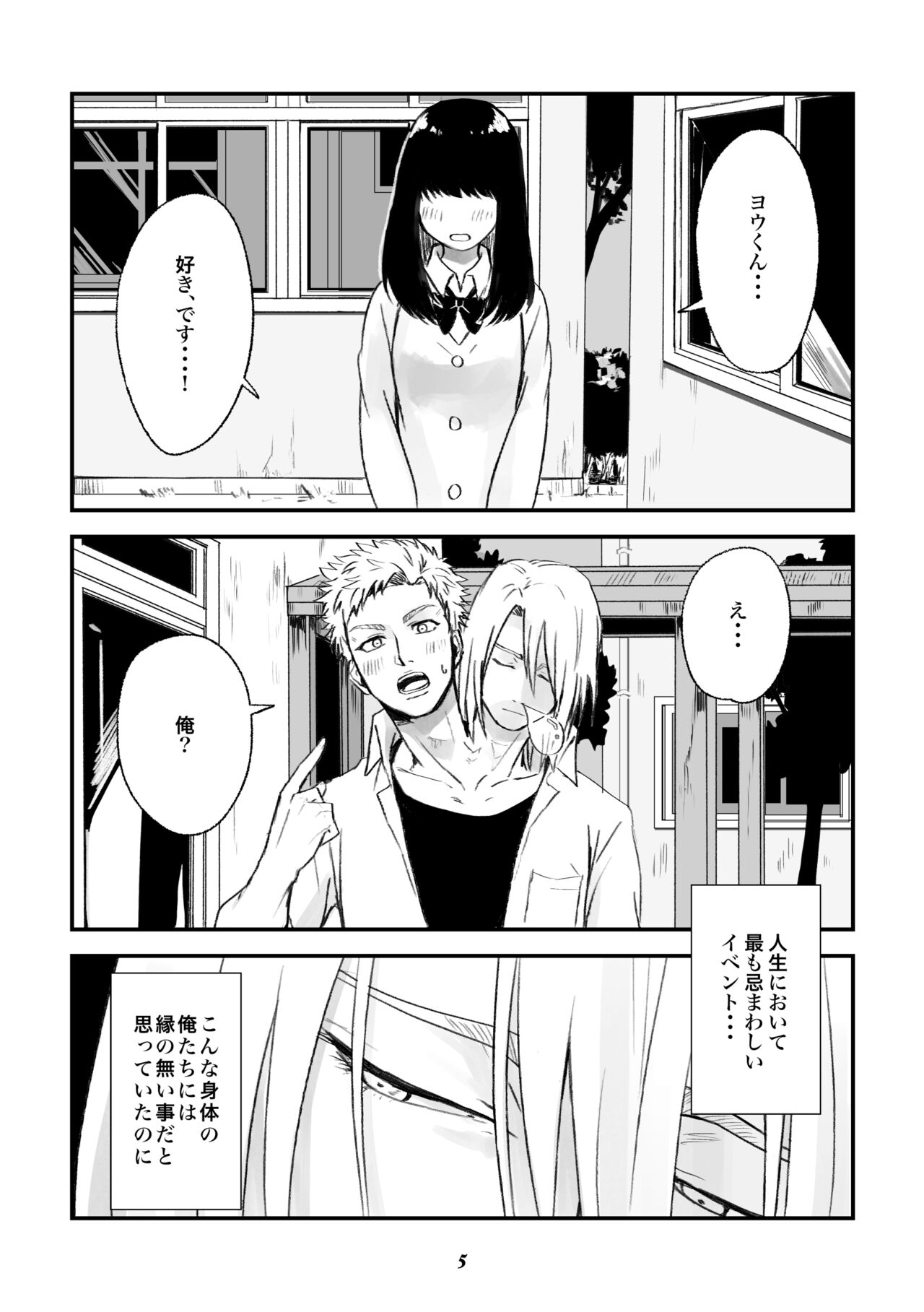 双頭男子の性事情 page 4 full