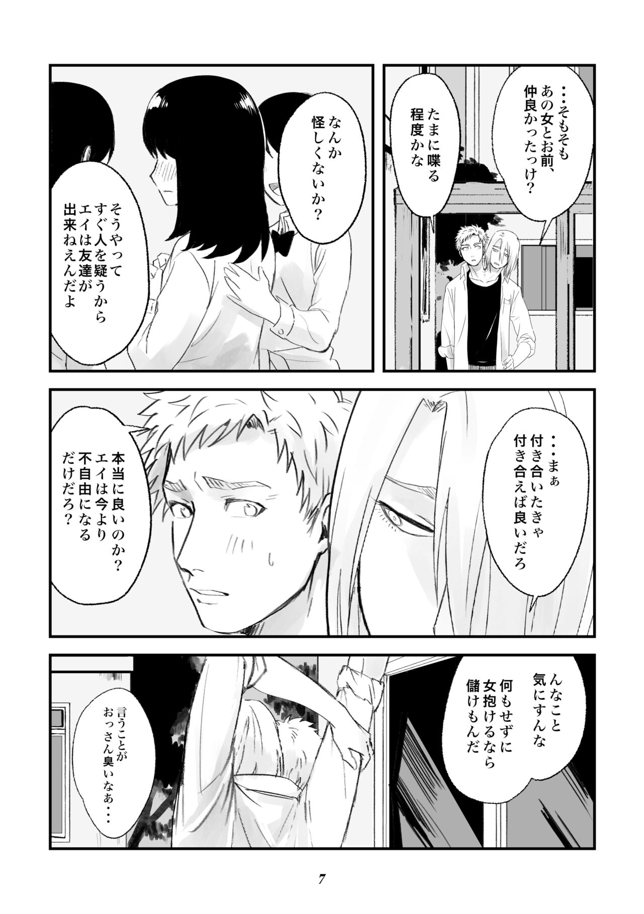 双頭男子の性事情 page 6 full