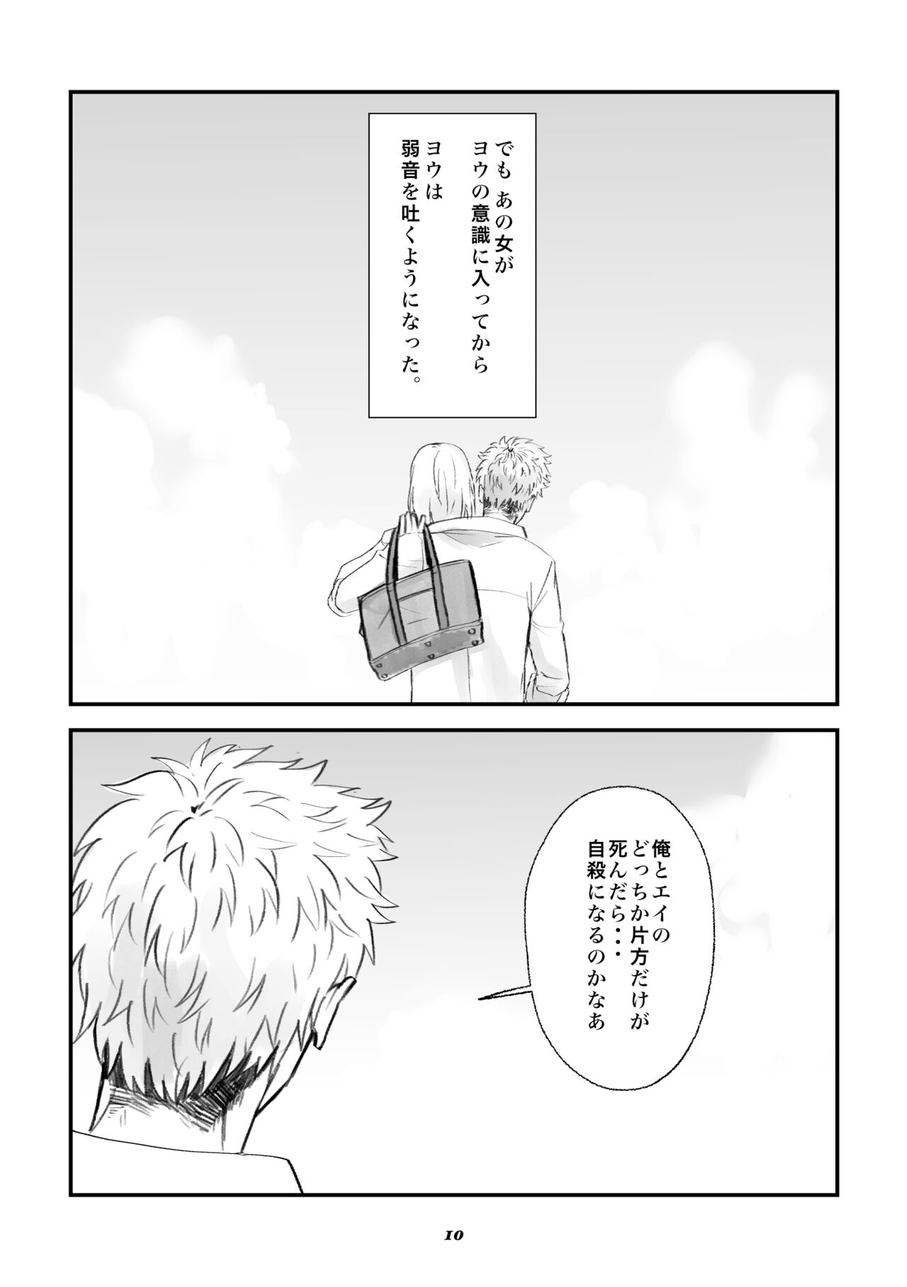 双頭男子の性事情 page 9 full