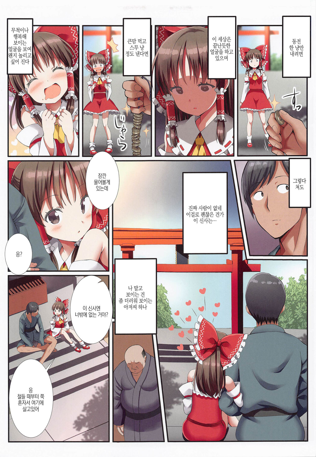 Hakurei no Chiisana Miko-san to no Himitsu no Business | 하쿠레이의 작은무녀씨와 비밀의 비즈니스 page 4 full