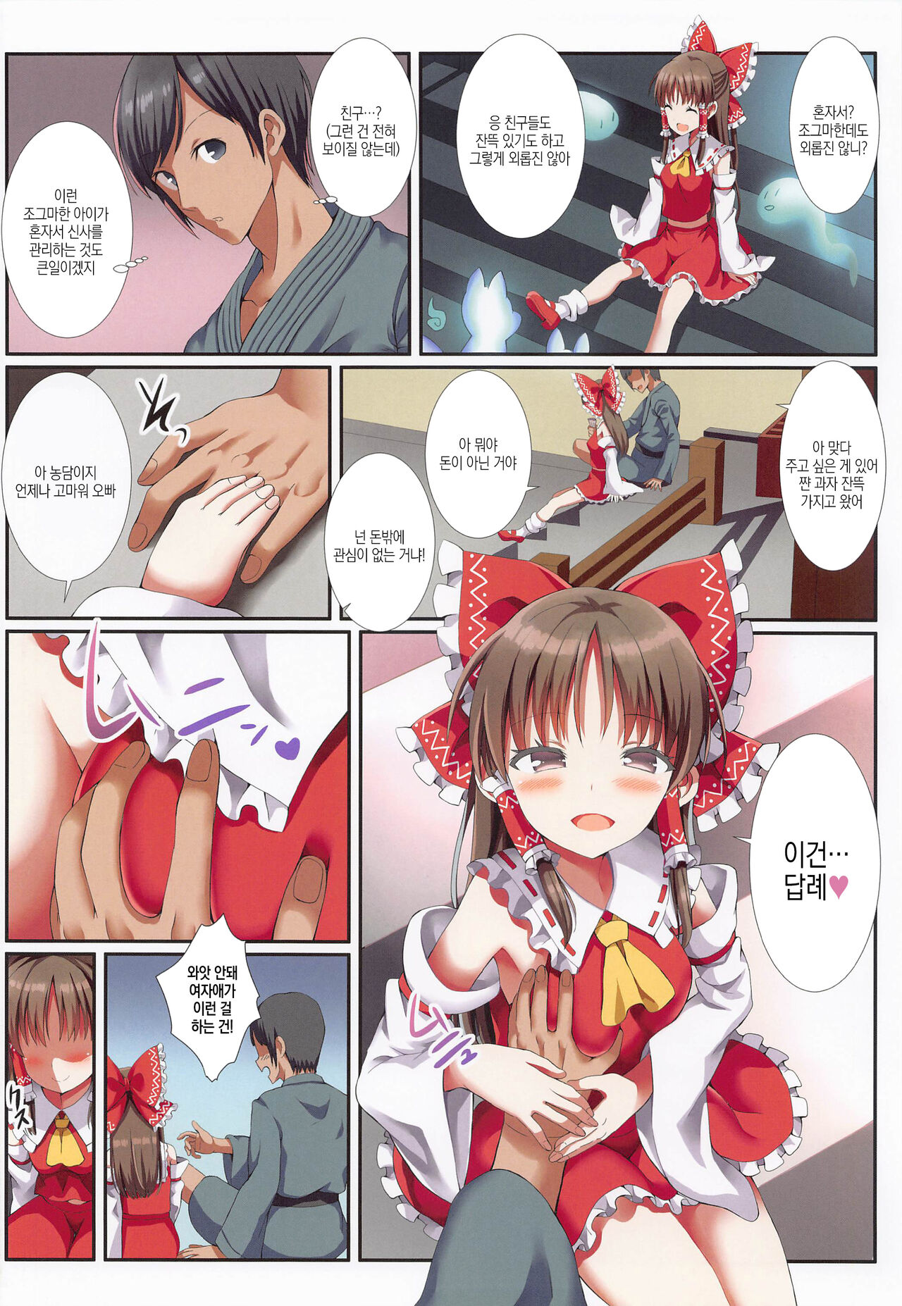 Hakurei no Chiisana Miko-san to no Himitsu no Business | 하쿠레이의 작은무녀씨와 비밀의 비즈니스 page 5 full