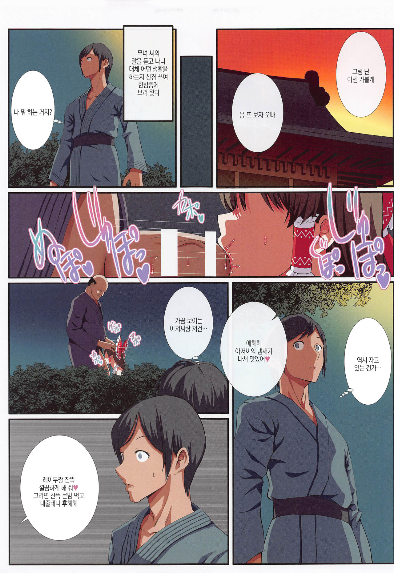 Hakurei no Chiisana Miko-san to no Himitsu no Business | 하쿠레이의 작은무녀씨와 비밀의 비즈니스 page 6 full
