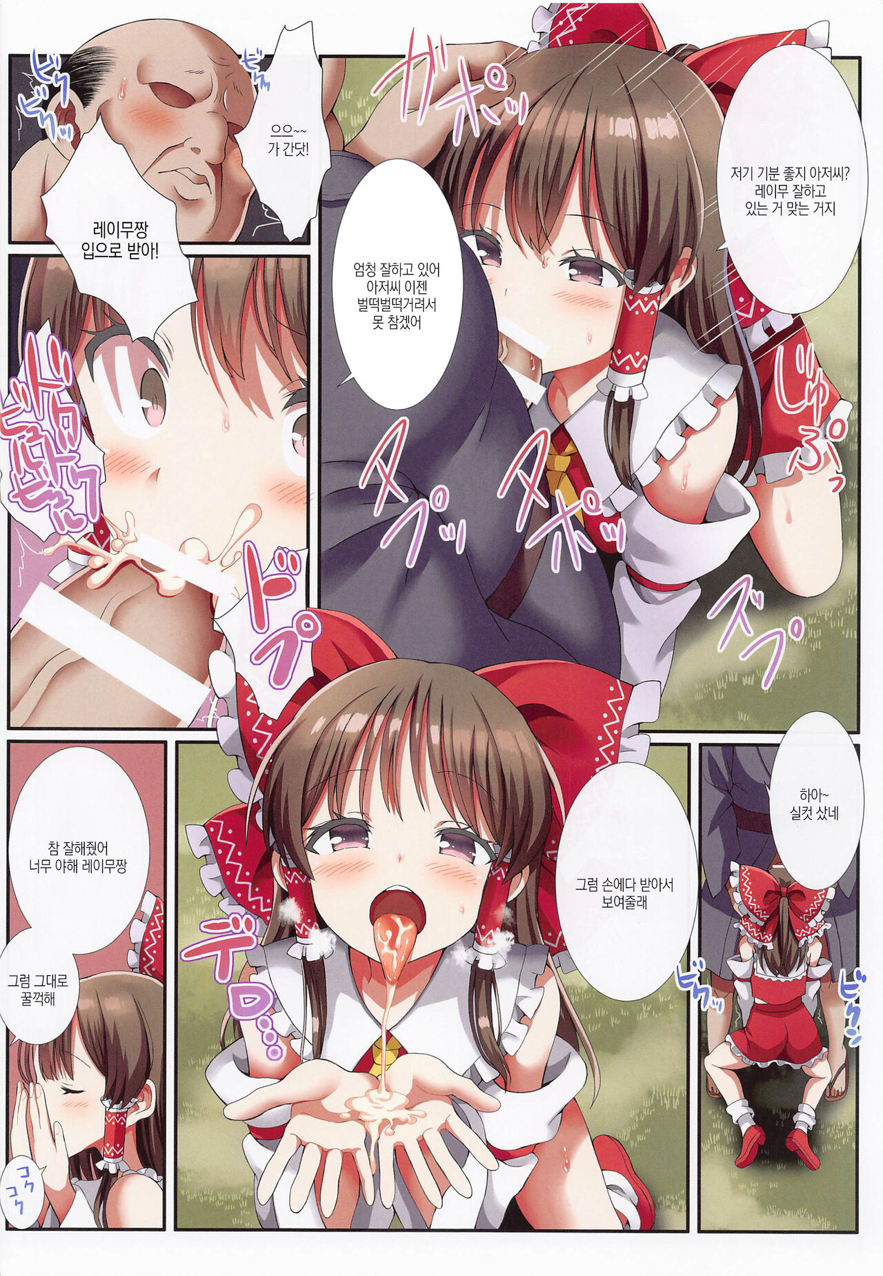 Hakurei no Chiisana Miko-san to no Himitsu no Business | 하쿠레이의 작은무녀씨와 비밀의 비즈니스 page 7 full