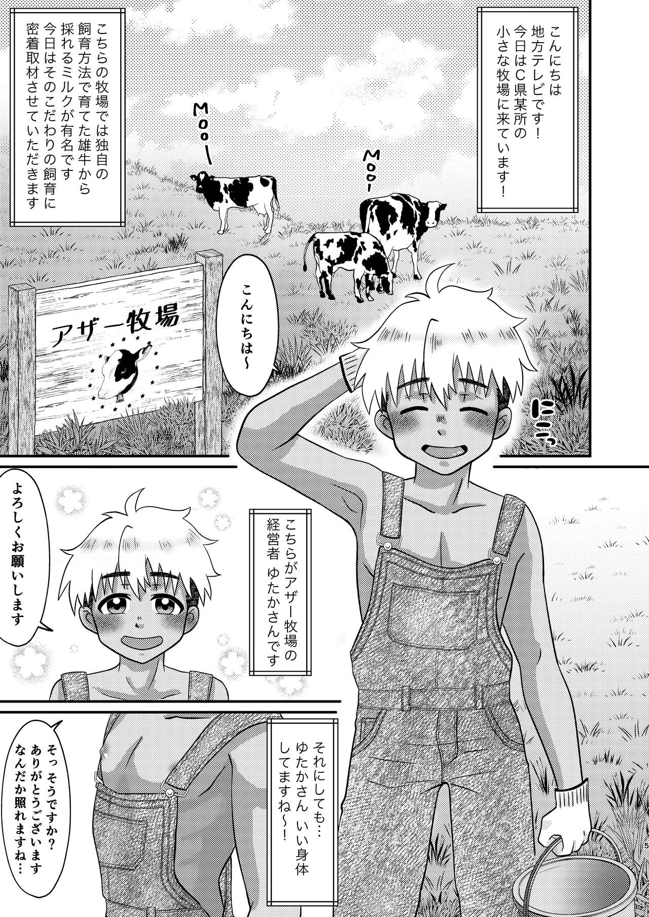 Youkoso Bokujou Kengaku e! page 5 full