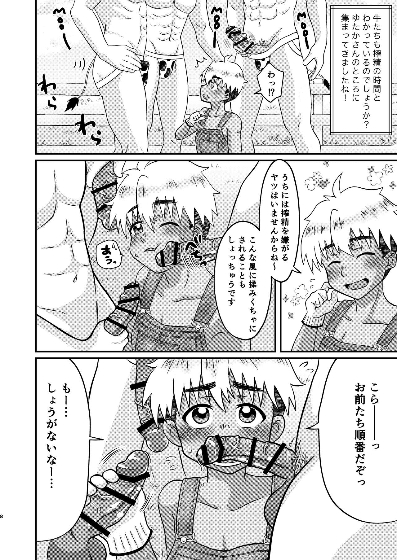 Youkoso Bokujou Kengaku e! page 8 full