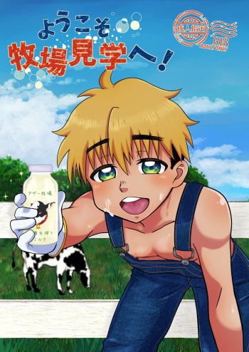 Youkoso Bokujou Kengaku e! cover