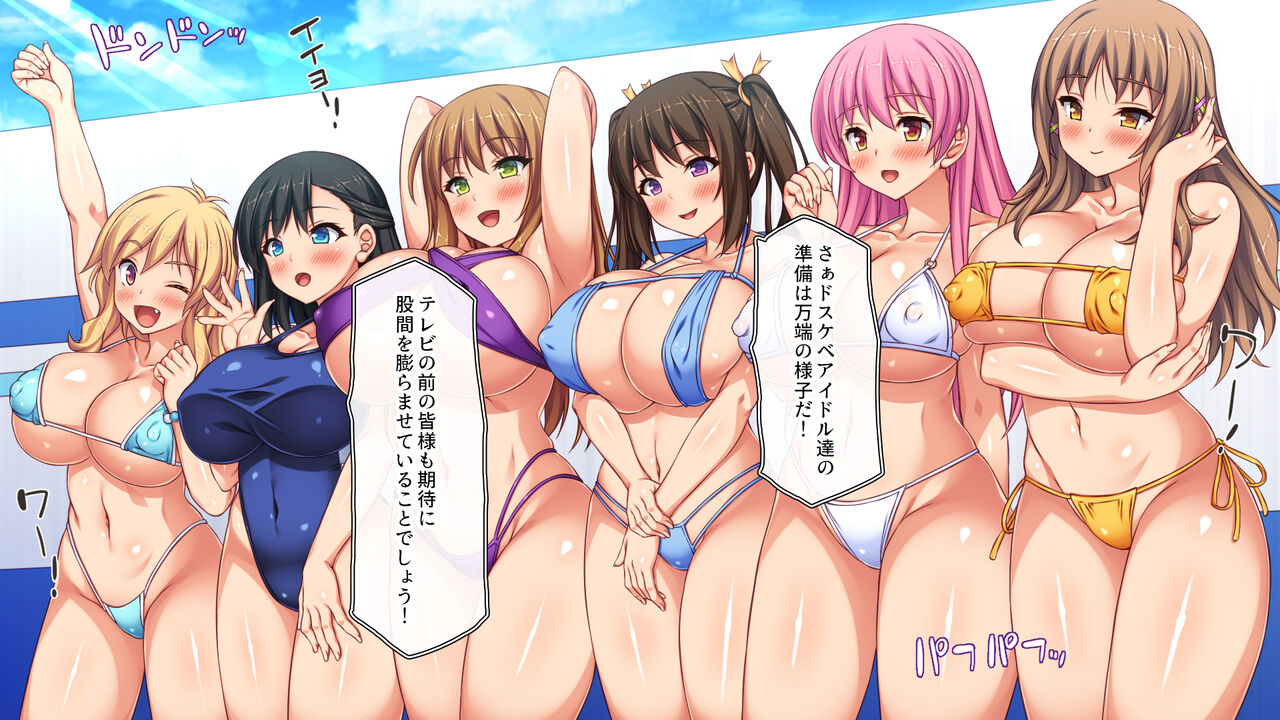 オールスター☆ドスケベアイドル大姦射祭 page 10 full