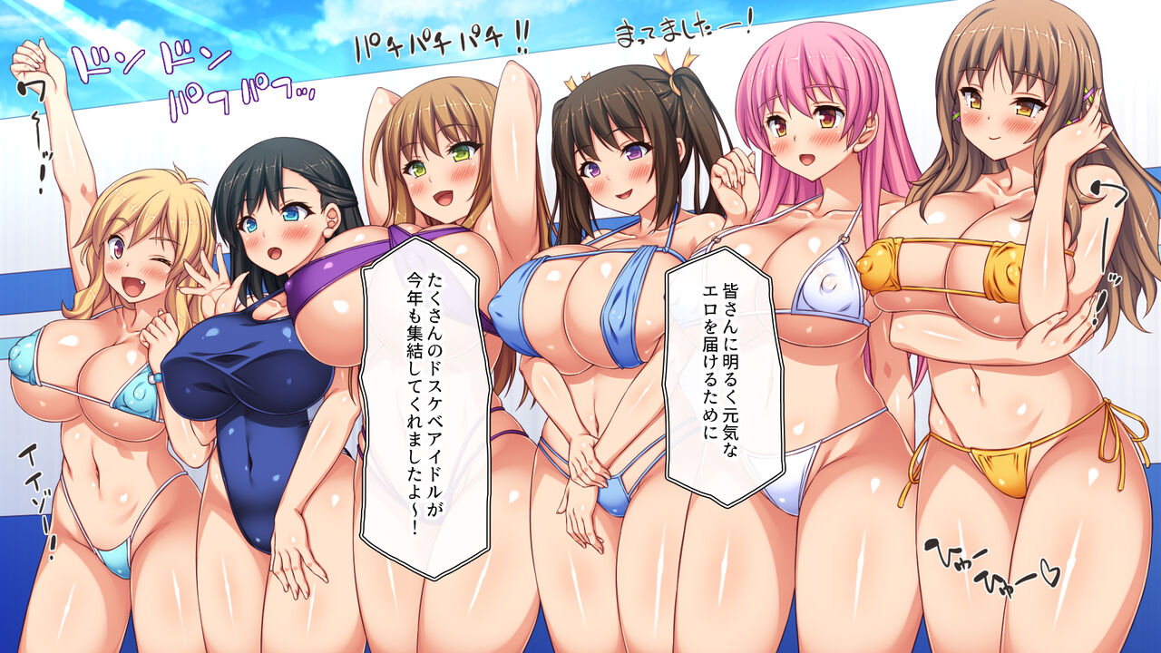 オールスター☆ドスケベアイドル大姦射祭 page 3 full
