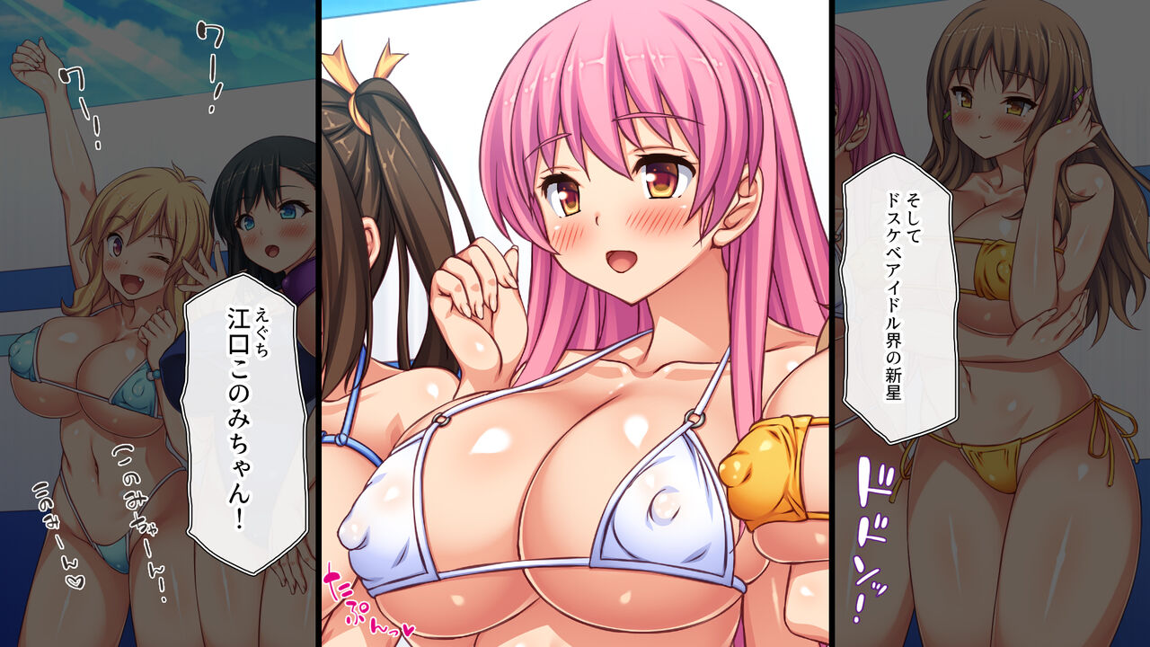 オールスター☆ドスケベアイドル大姦射祭 page 9 full