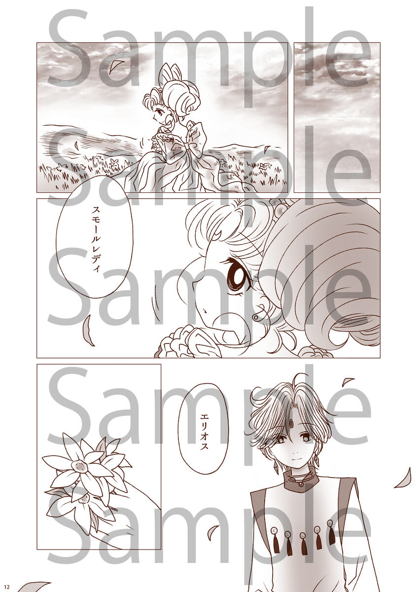 Subete wa Anata no Te no Naka ni page 10 full