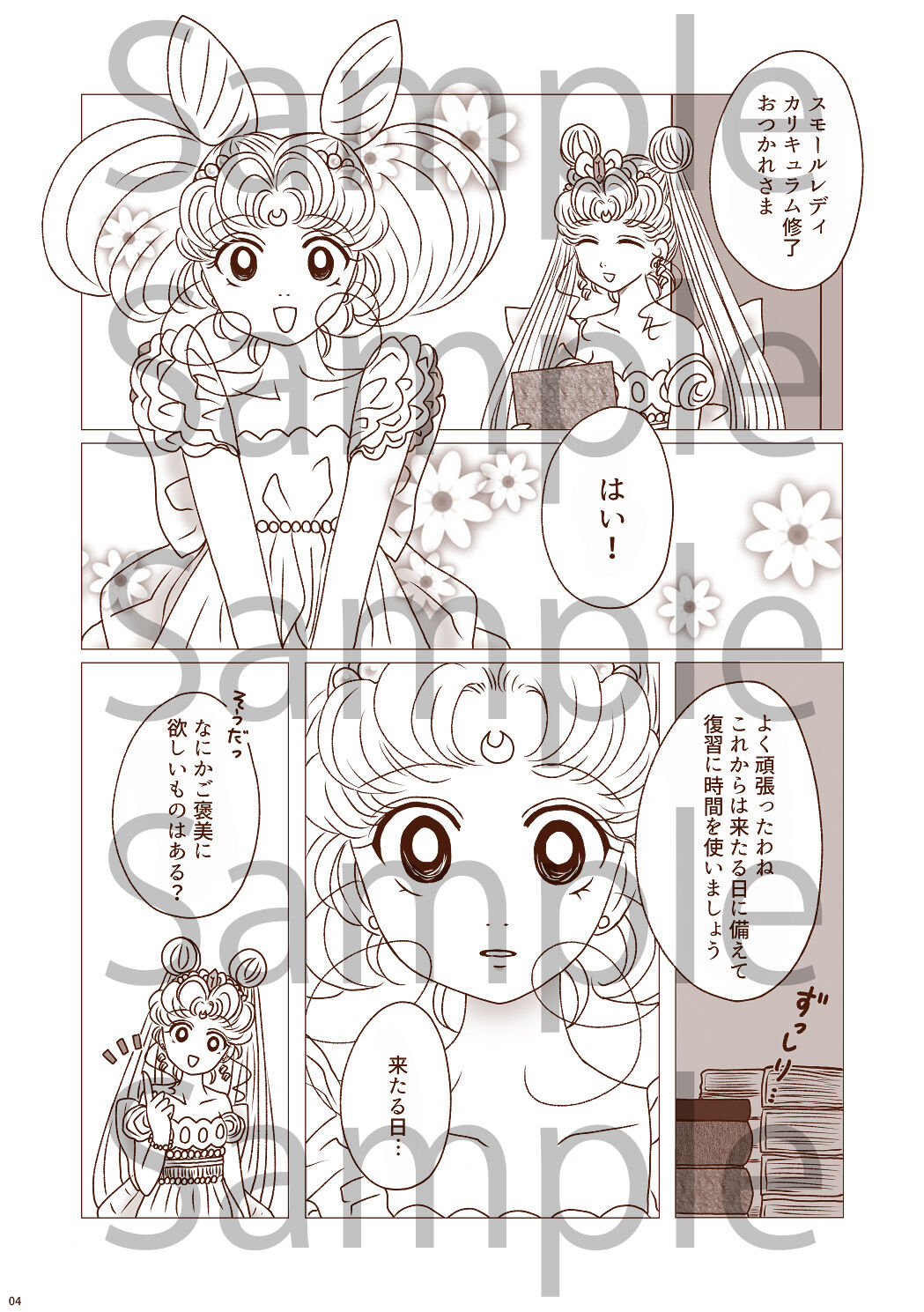 Subete wa Anata no Te no Naka ni page 2 full
