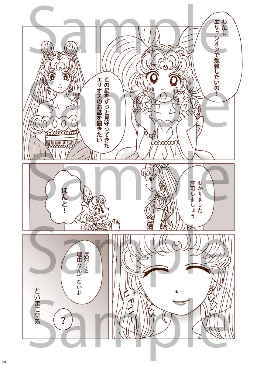 Subete wa Anata no Te no Naka ni page 6 full