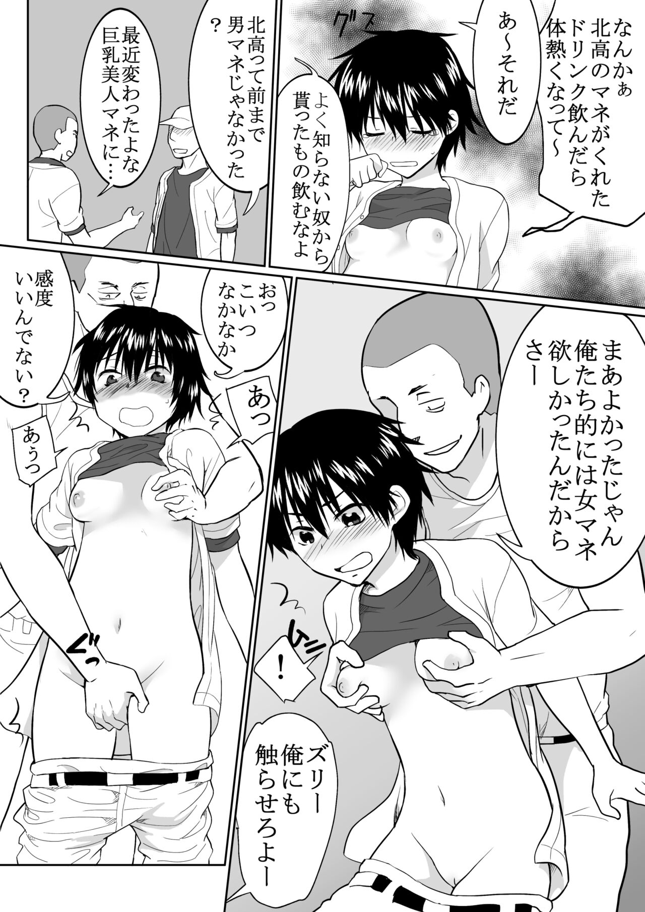 もし野球部の男子マネが女子マネに性転換したら page 6 full