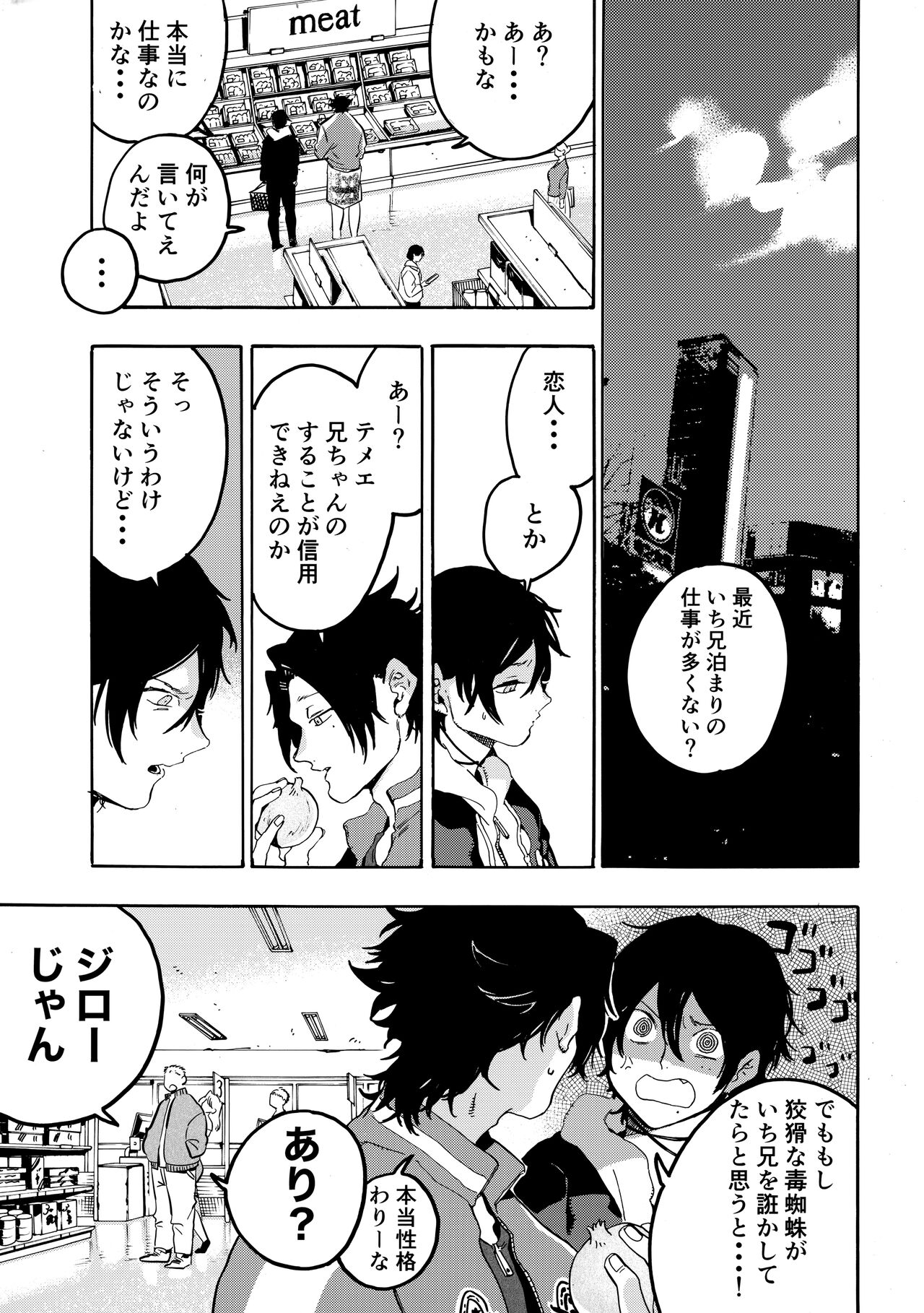 Neoteny page 8 full