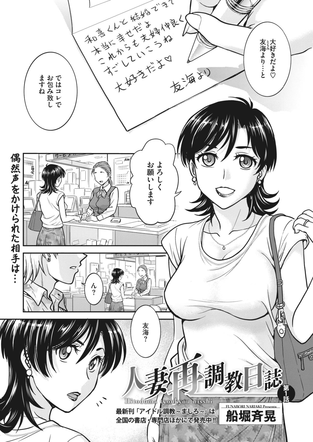 Hitozuma Saichoukyou Nisshi Ch. 1-11 page 2 full